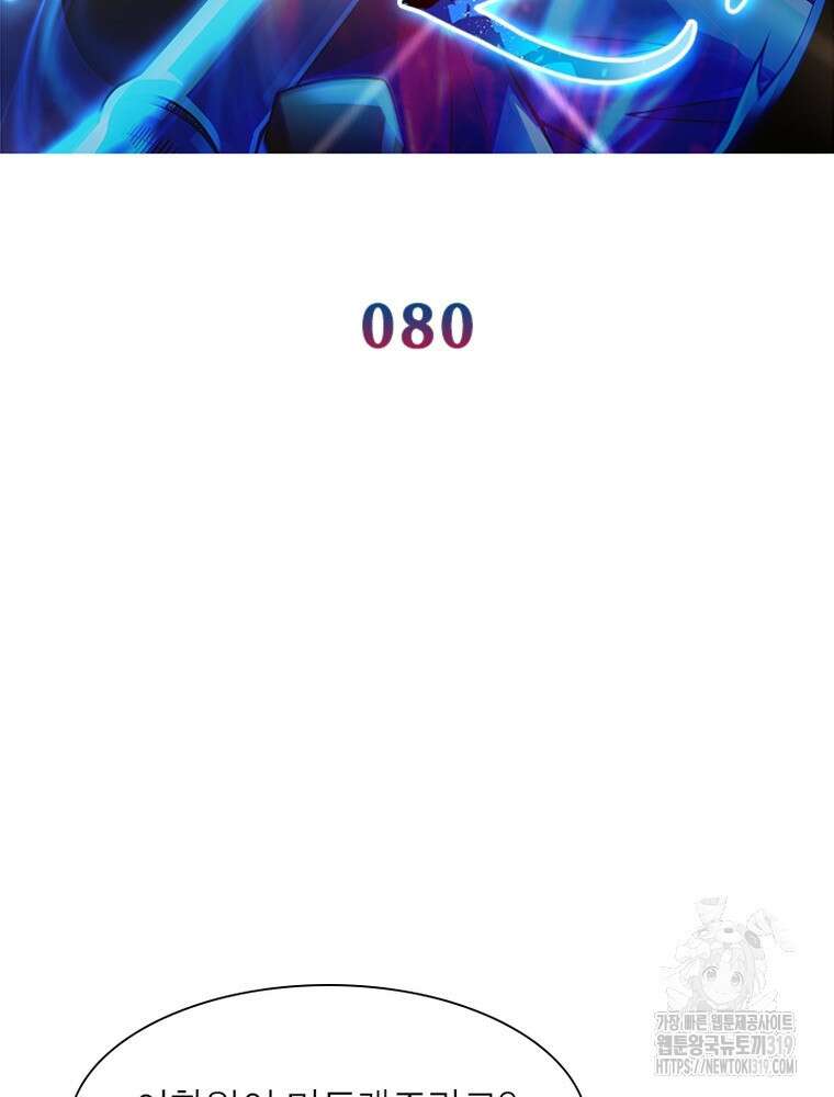 환생불사 80화 2