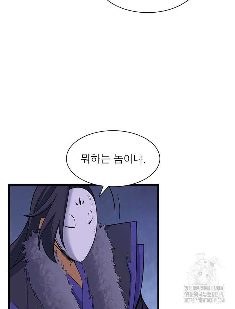 환생불사 80화 4