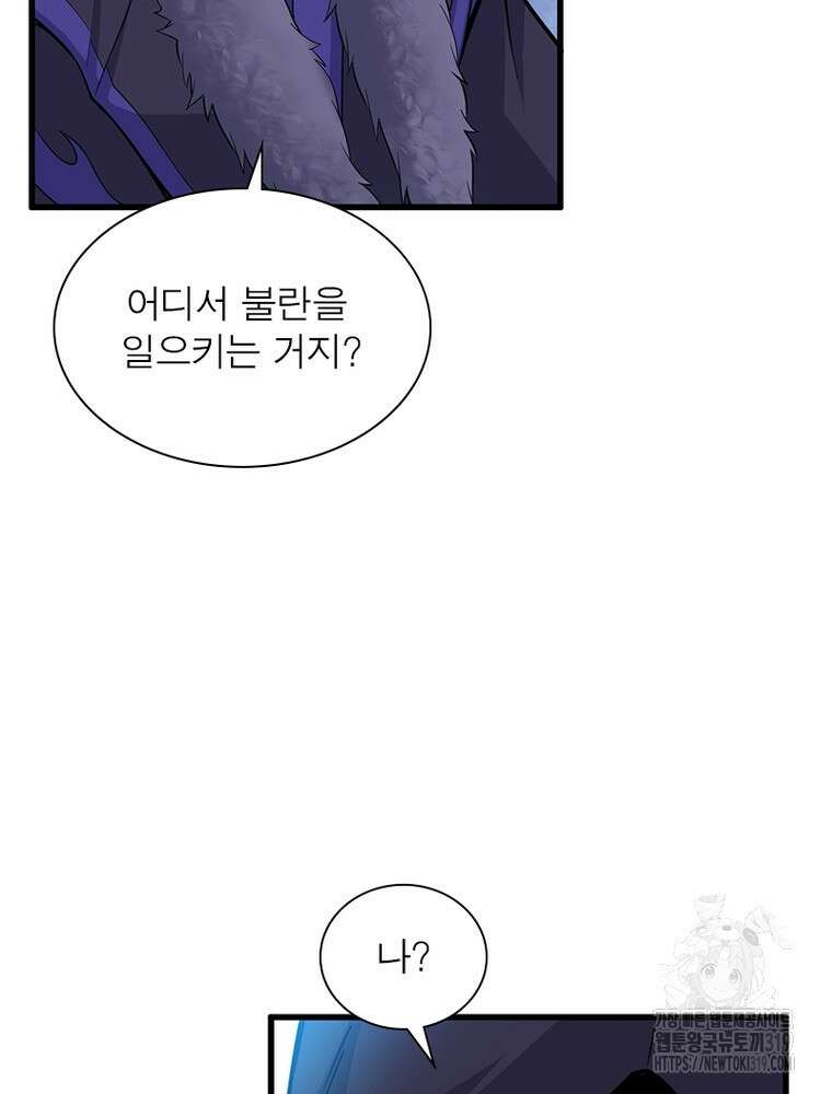환생불사 80화 5