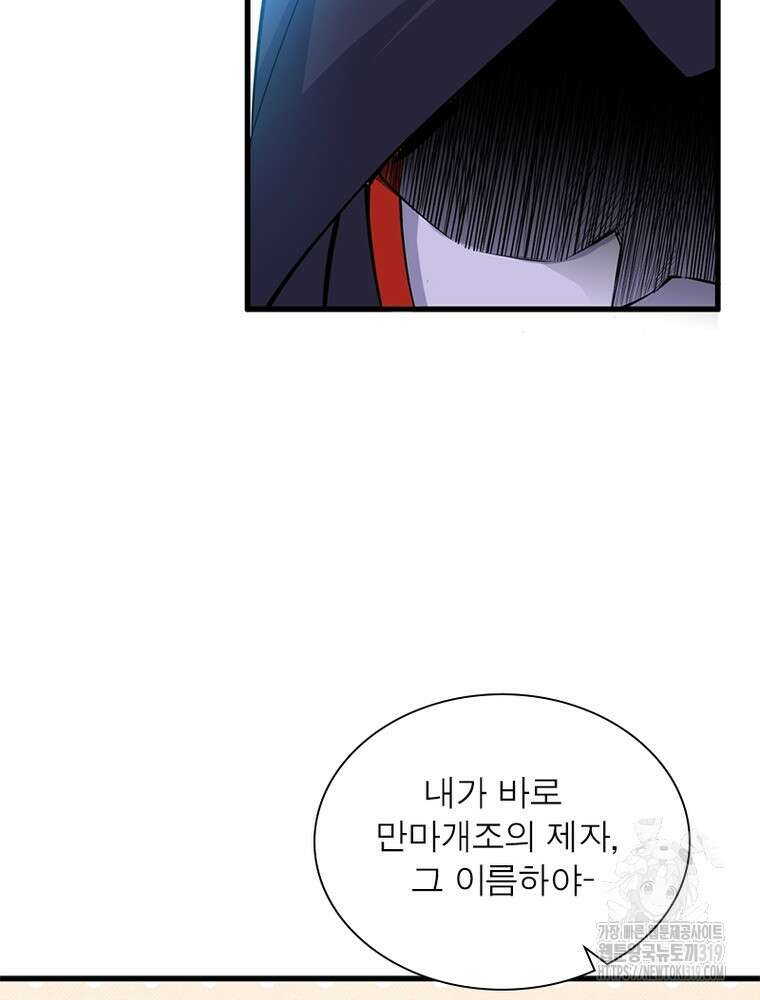 환생불사 80화 6