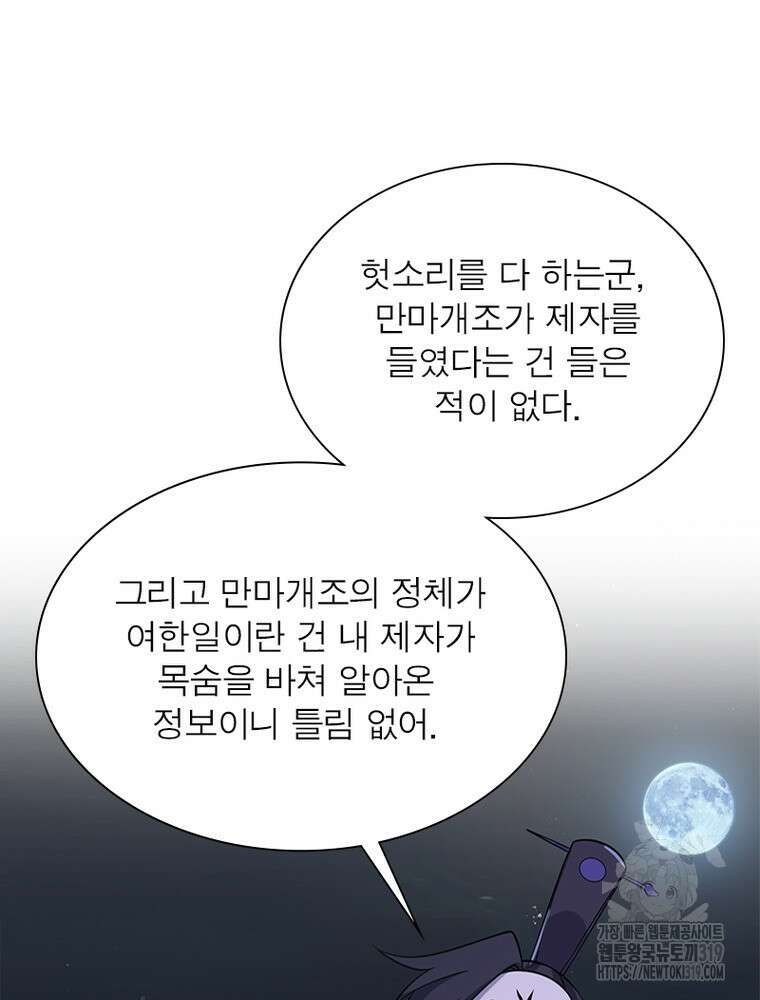 환생불사 80화 10