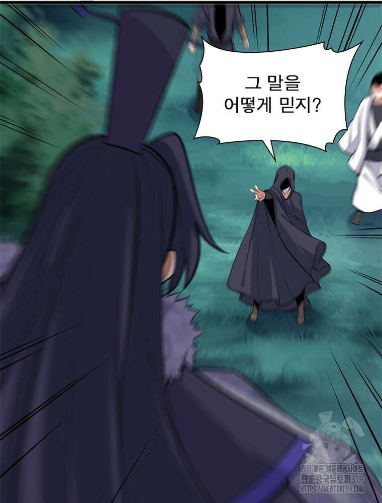 환생불사 80화 13