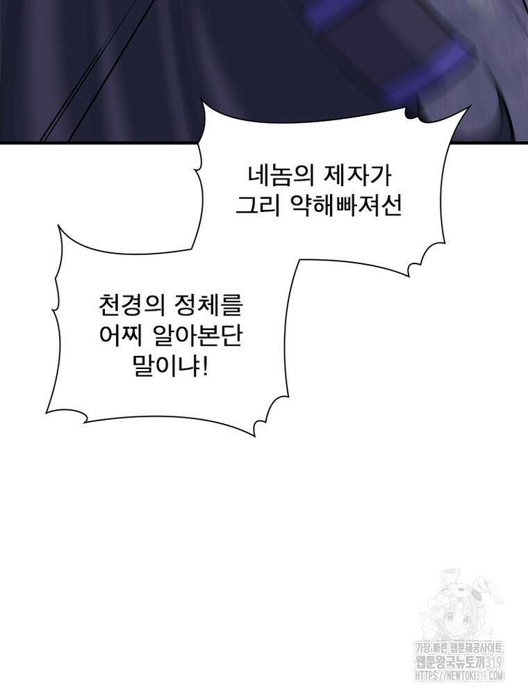 환생불사 80화 14