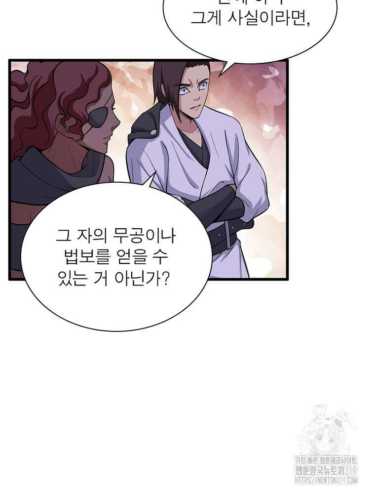 환생불사 80화 17