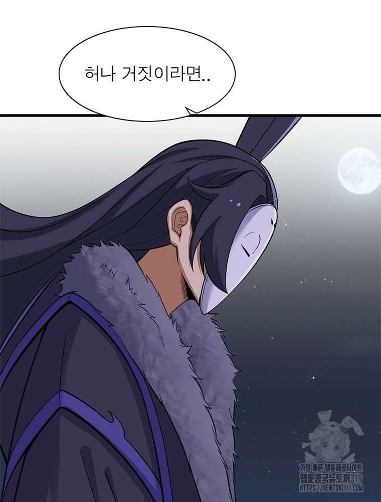 환생불사 80화 18