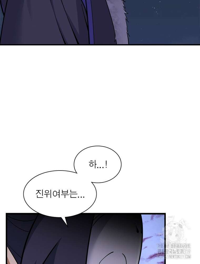 환생불사 80화 19