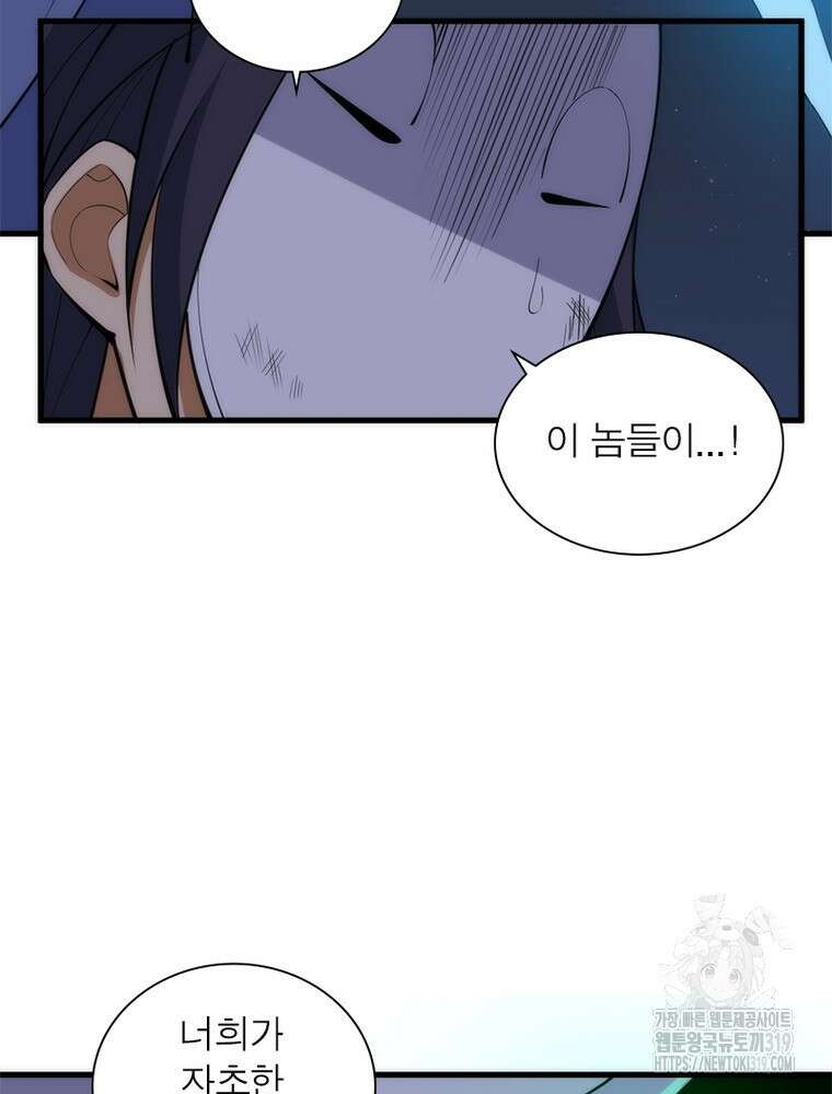 환생불사 86화 7