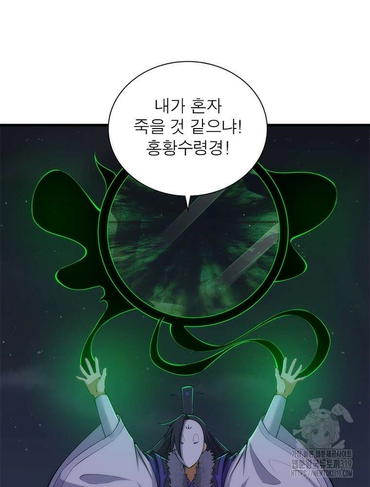 환생불사 86화 10