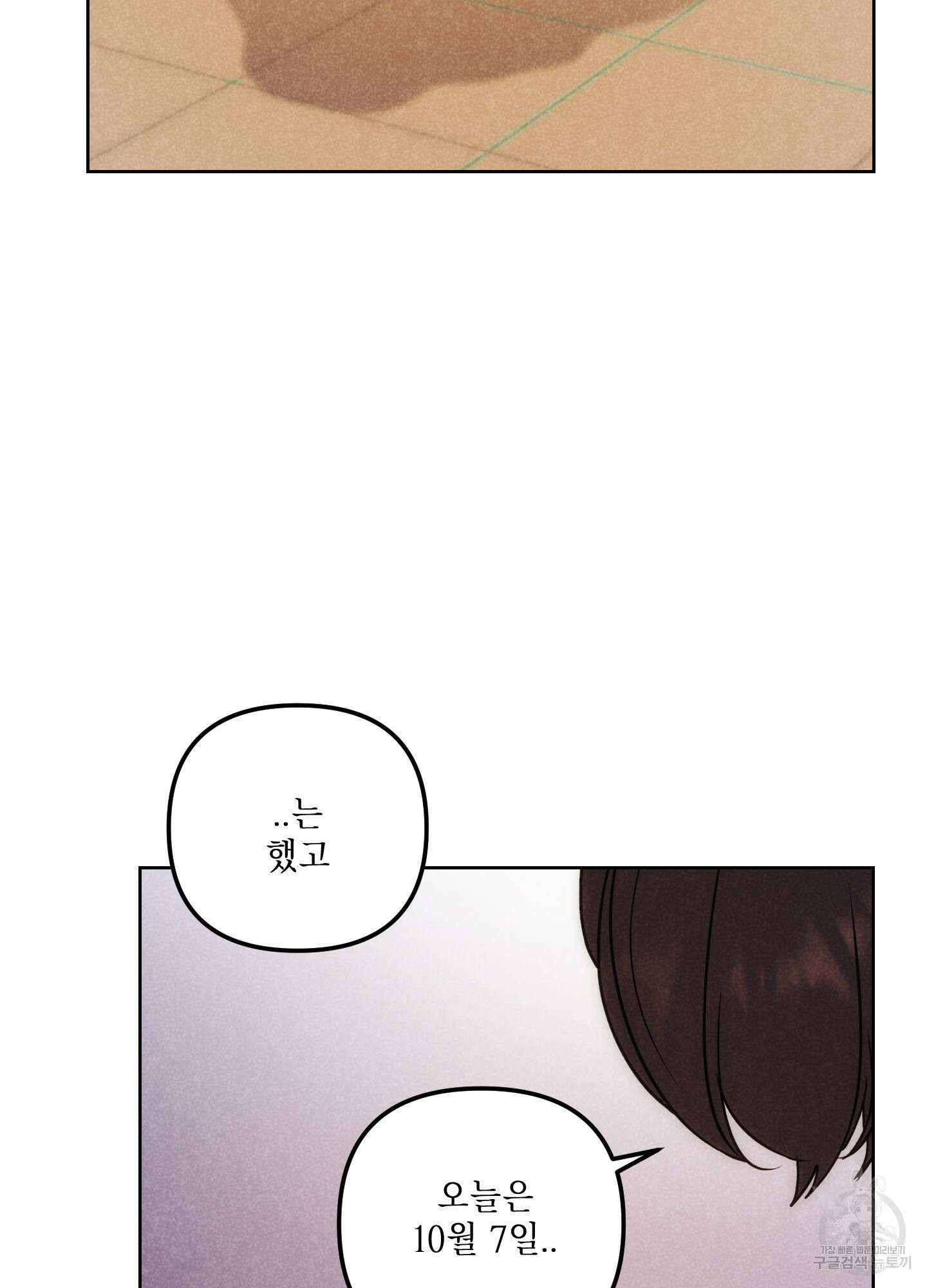 시금치 꽃다발 63화 9