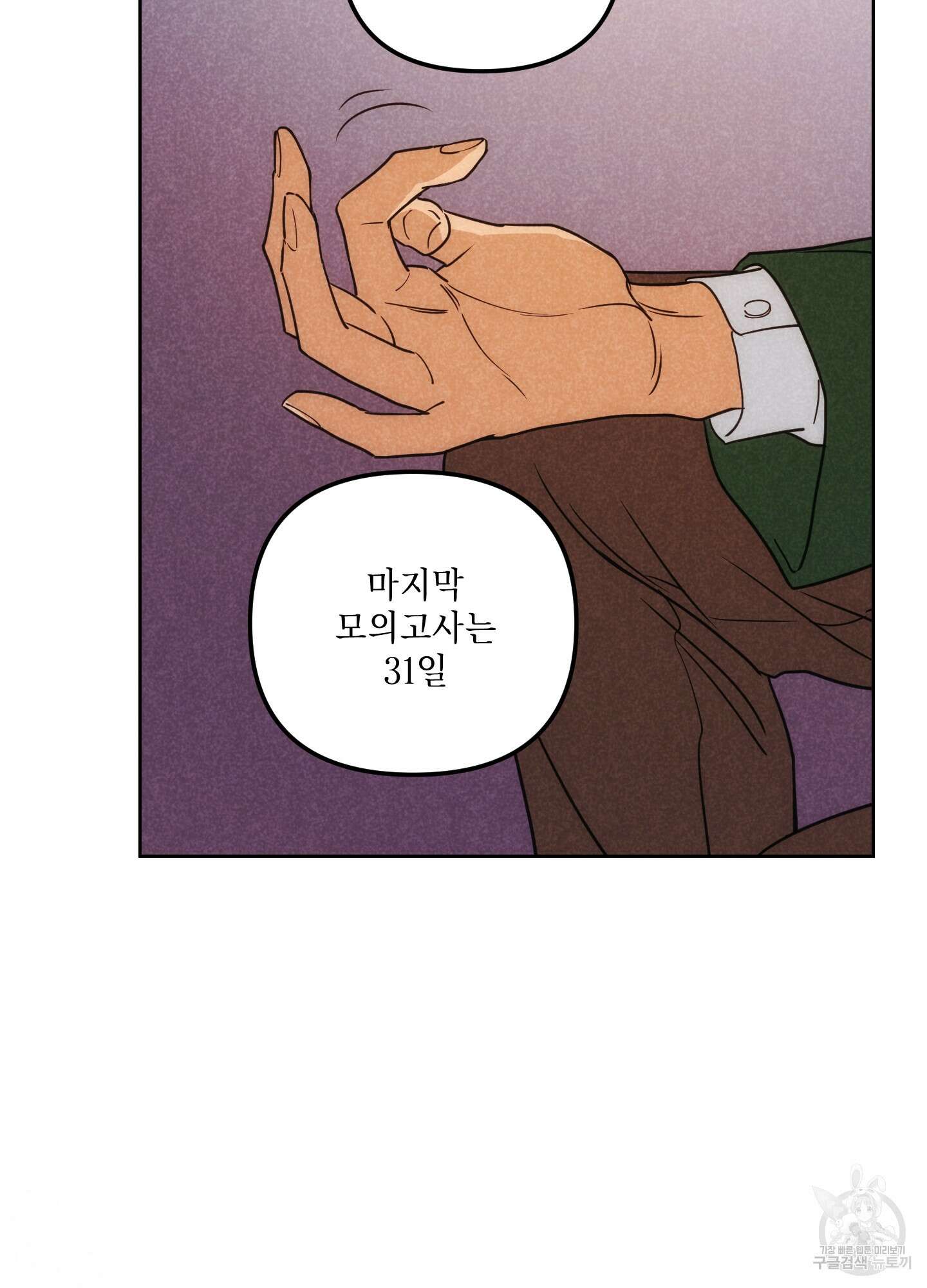 시금치 꽃다발 63화 10