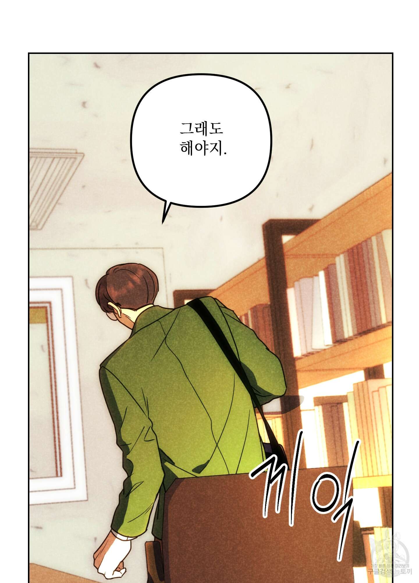 시금치 꽃다발 63화 20