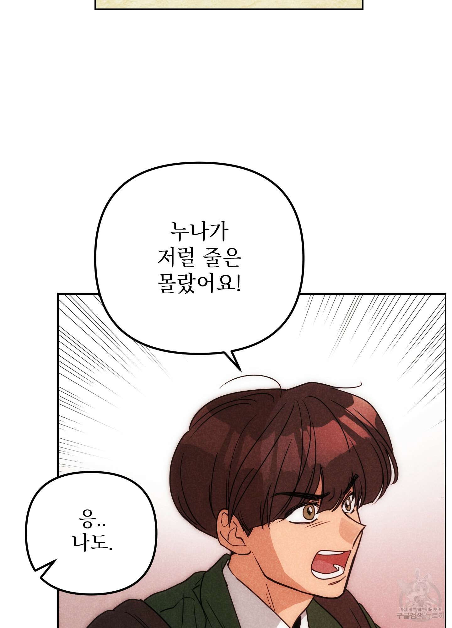 시금치 꽃다발 63화 24