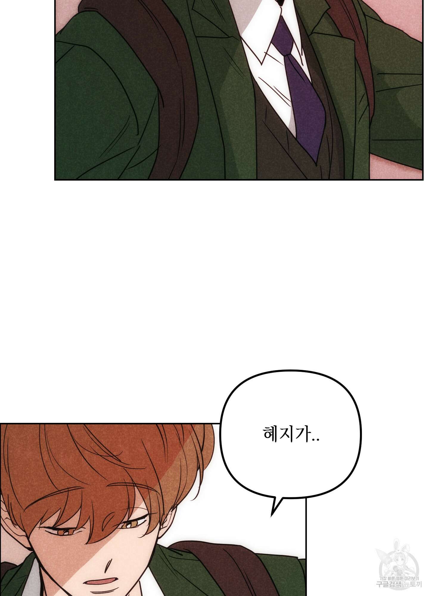 시금치 꽃다발 63화 25