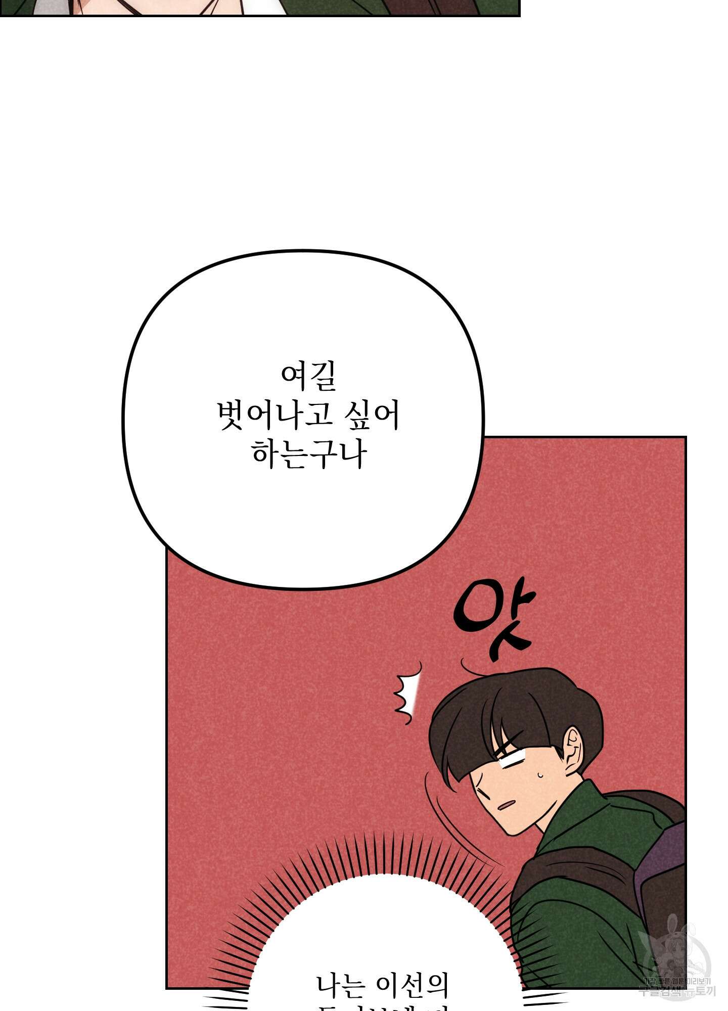 시금치 꽃다발 63화 26
