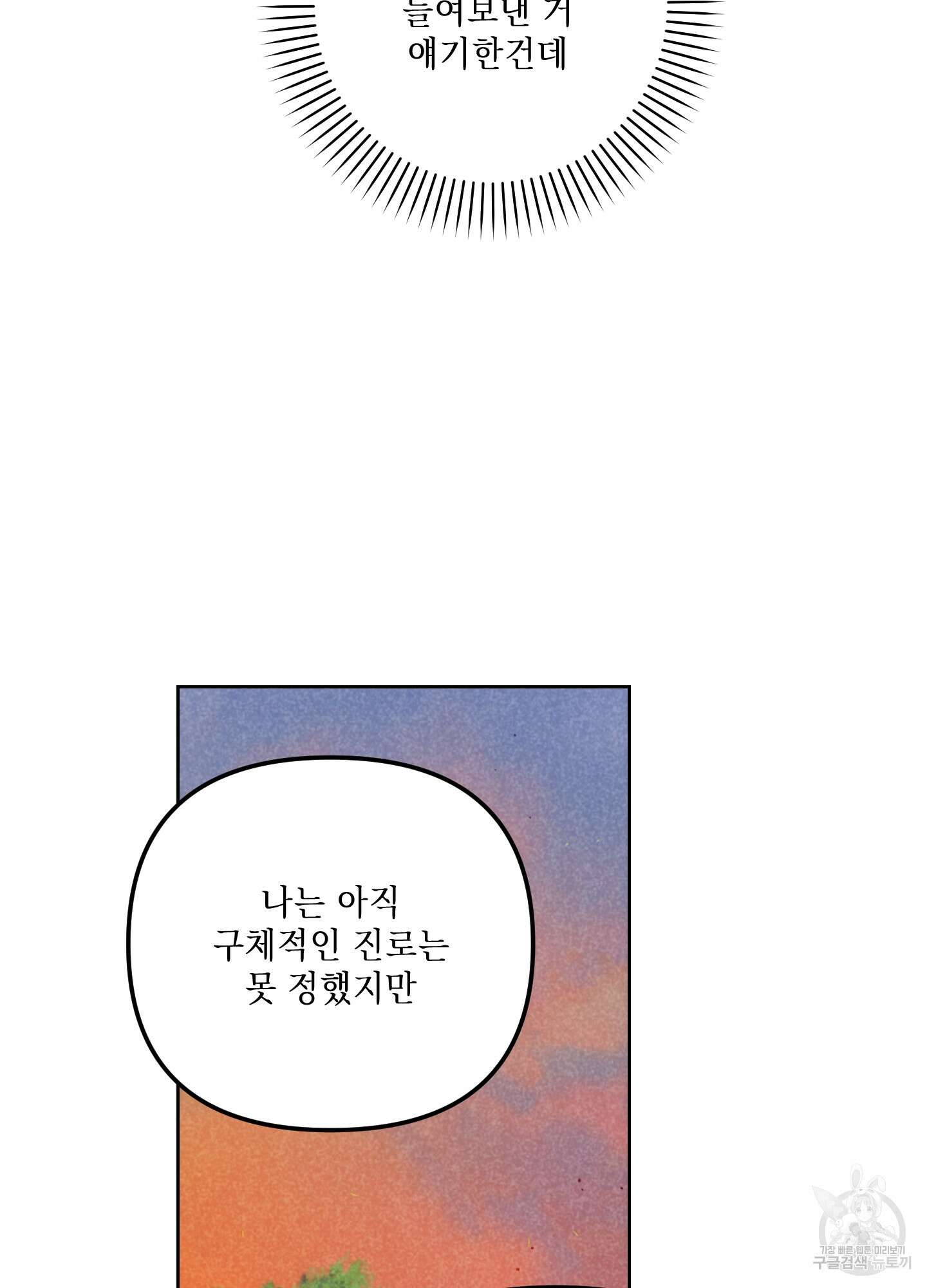 시금치 꽃다발 63화 27