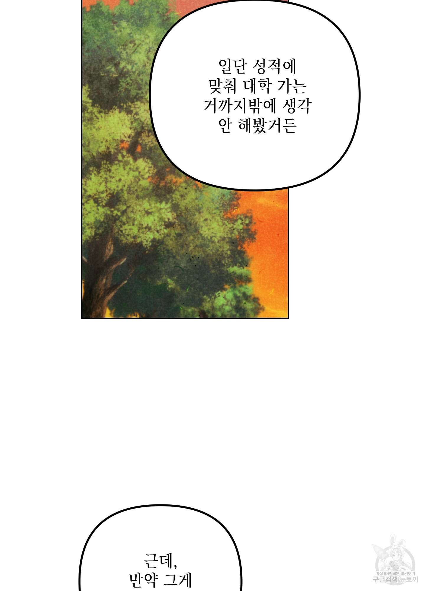 시금치 꽃다발 63화 28