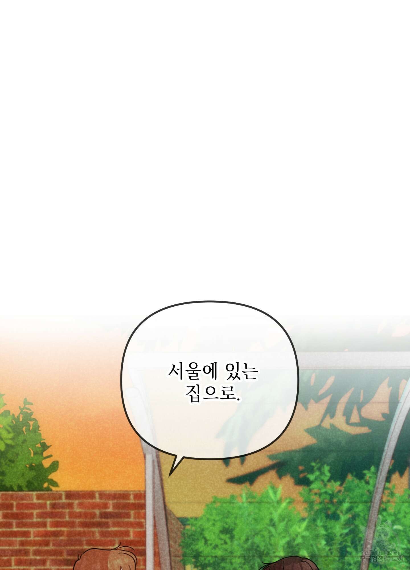 시금치 꽃다발 63화 30