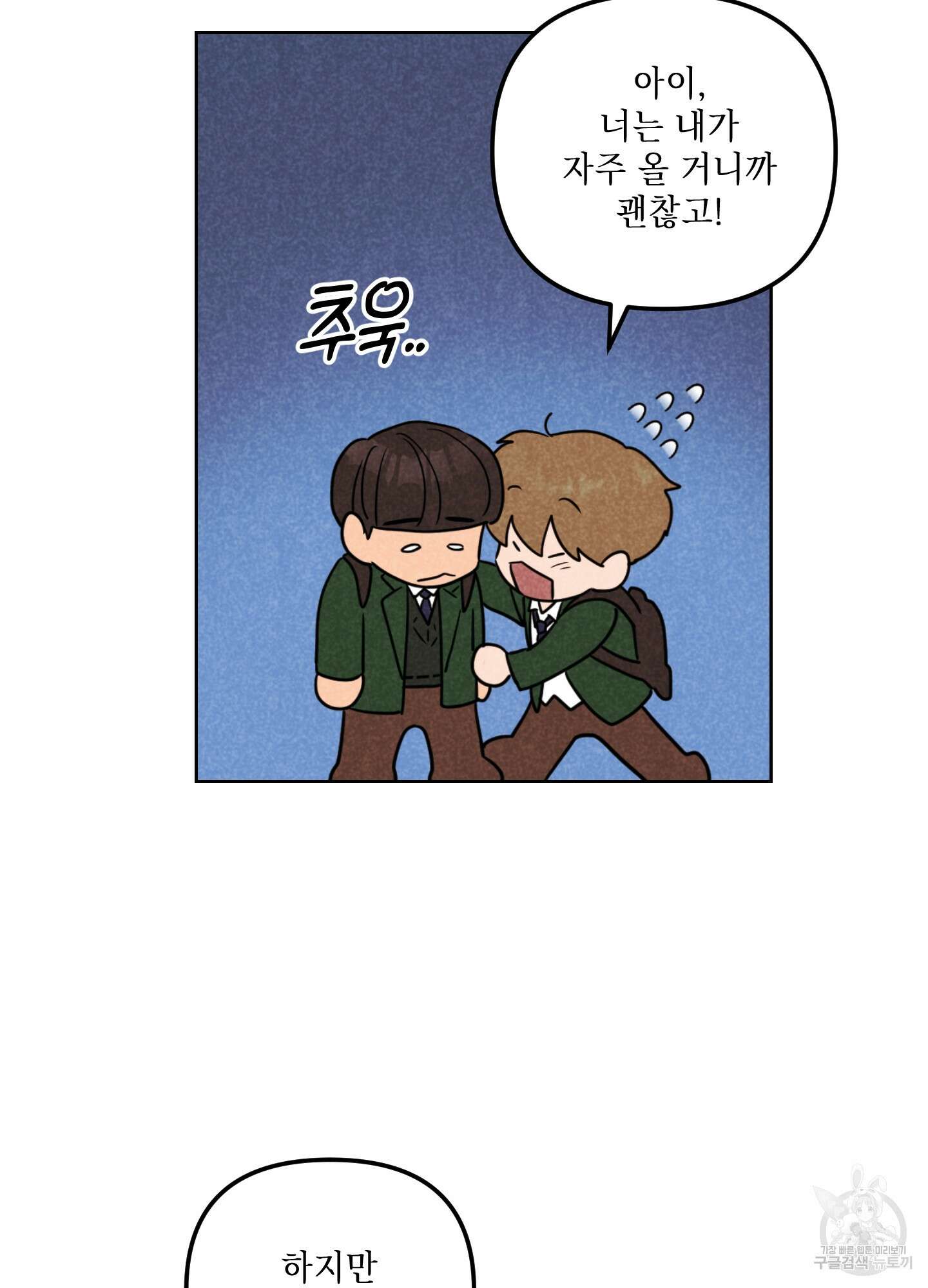 시금치 꽃다발 63화 33