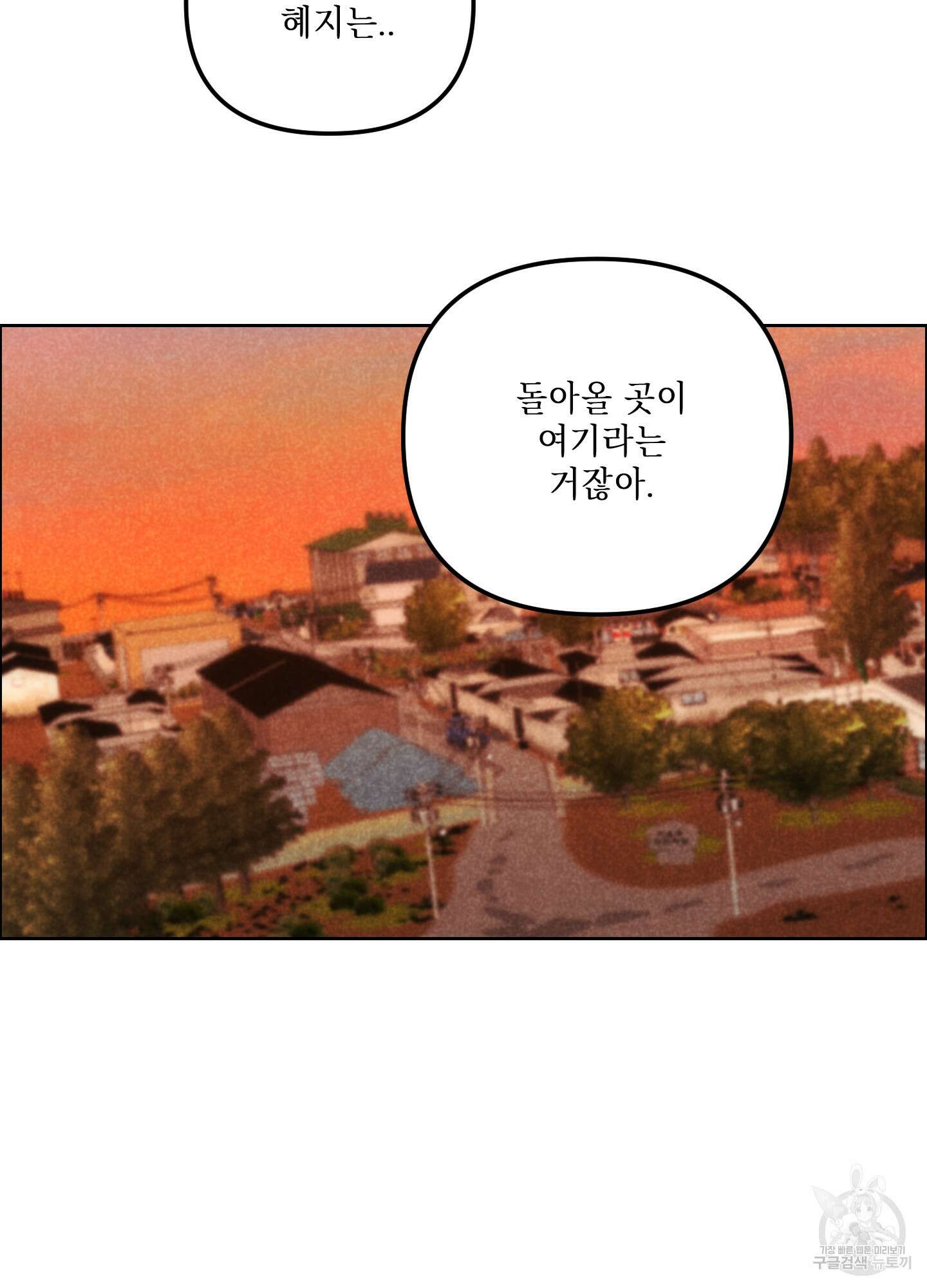 시금치 꽃다발 63화 34