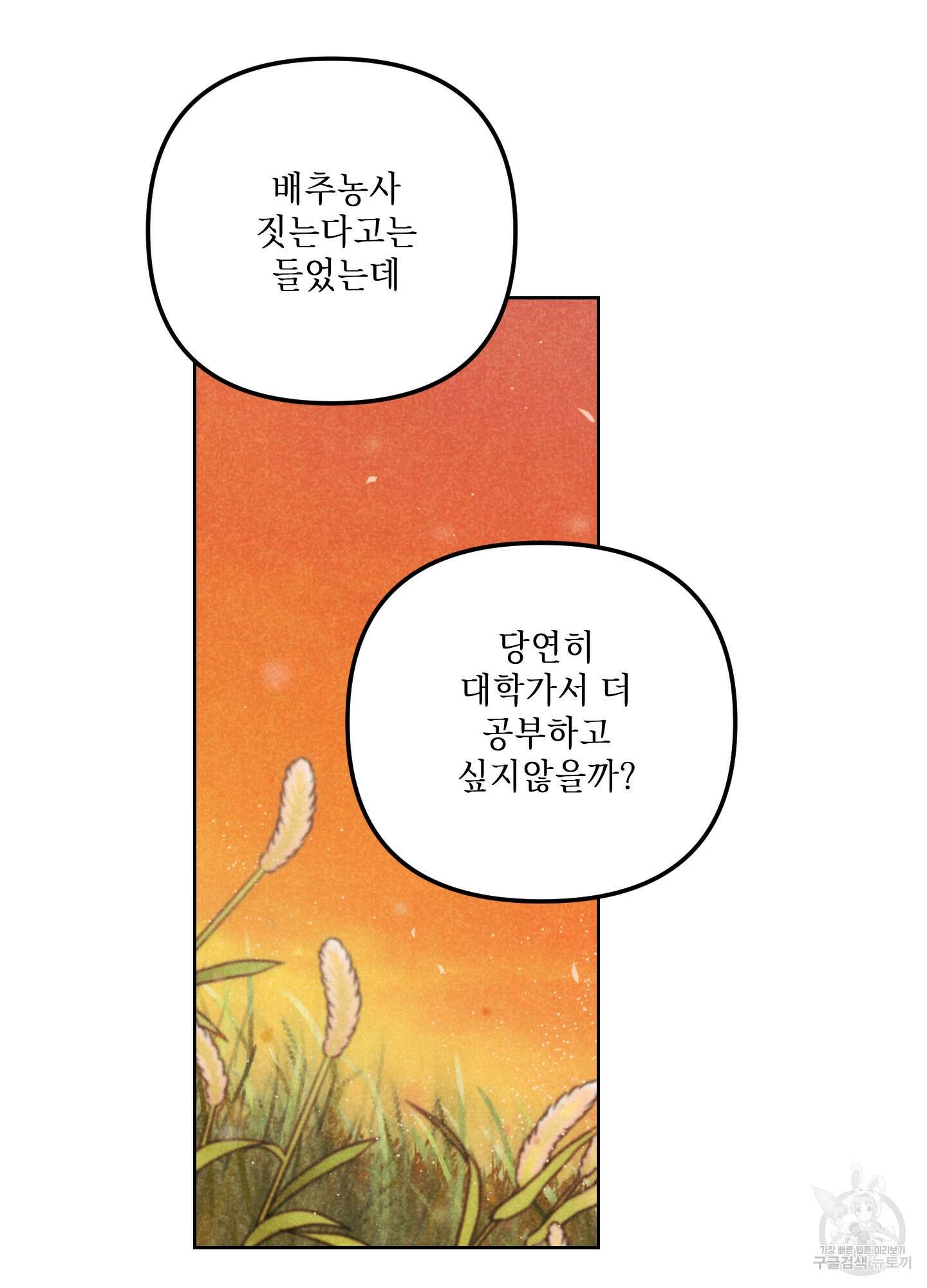 시금치 꽃다발 63화 35