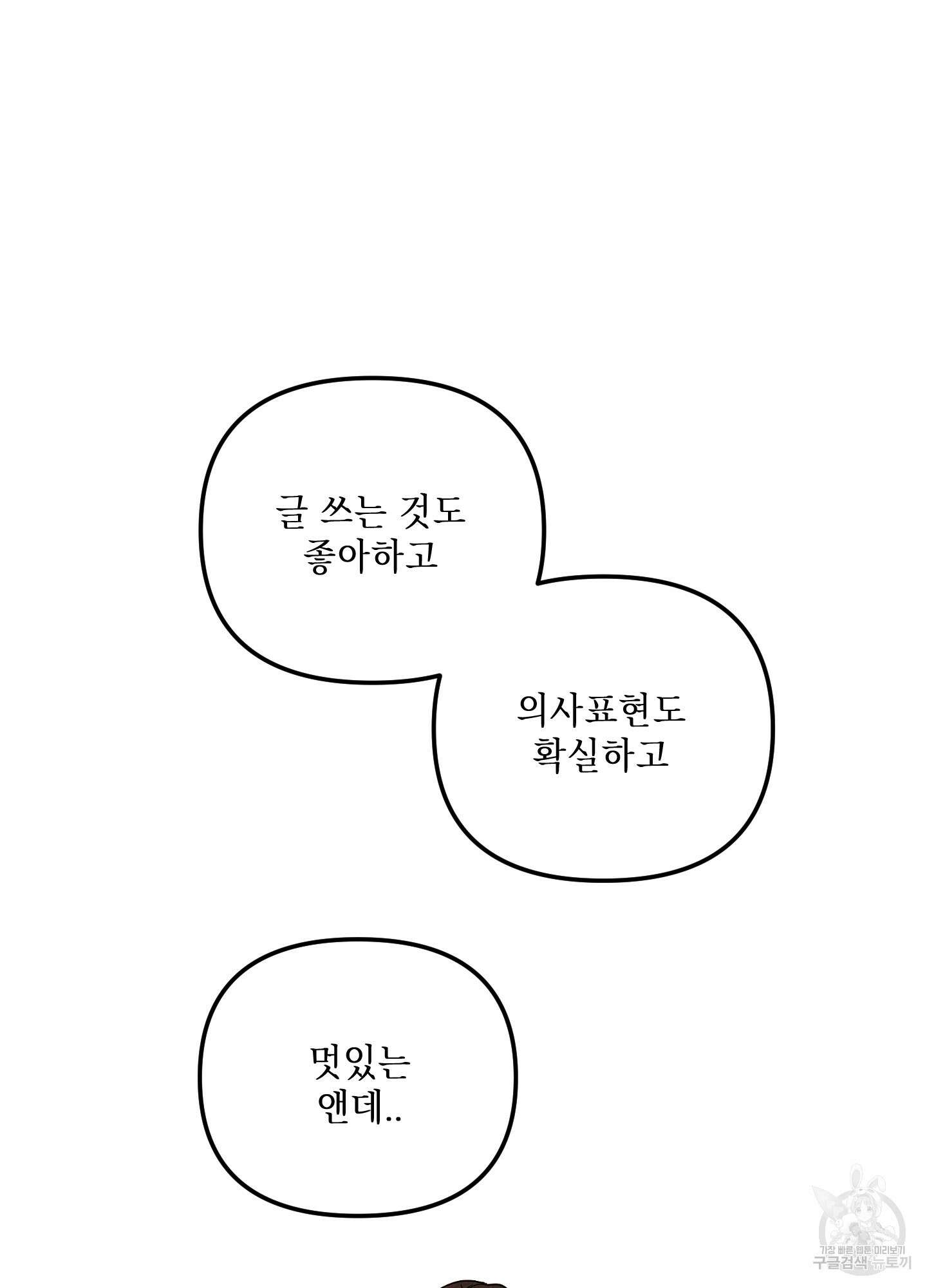 시금치 꽃다발 63화 36