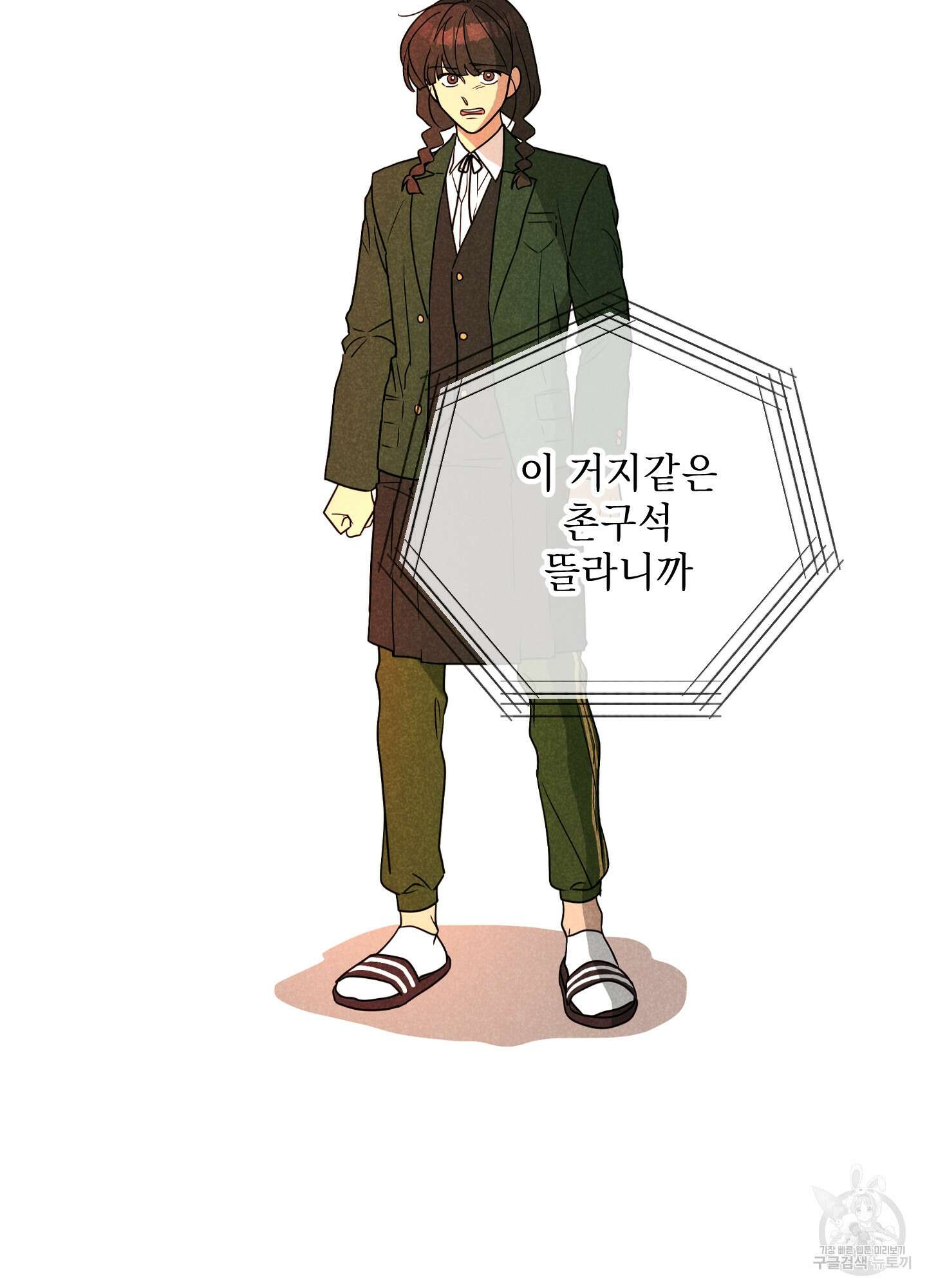 시금치 꽃다발 63화 37