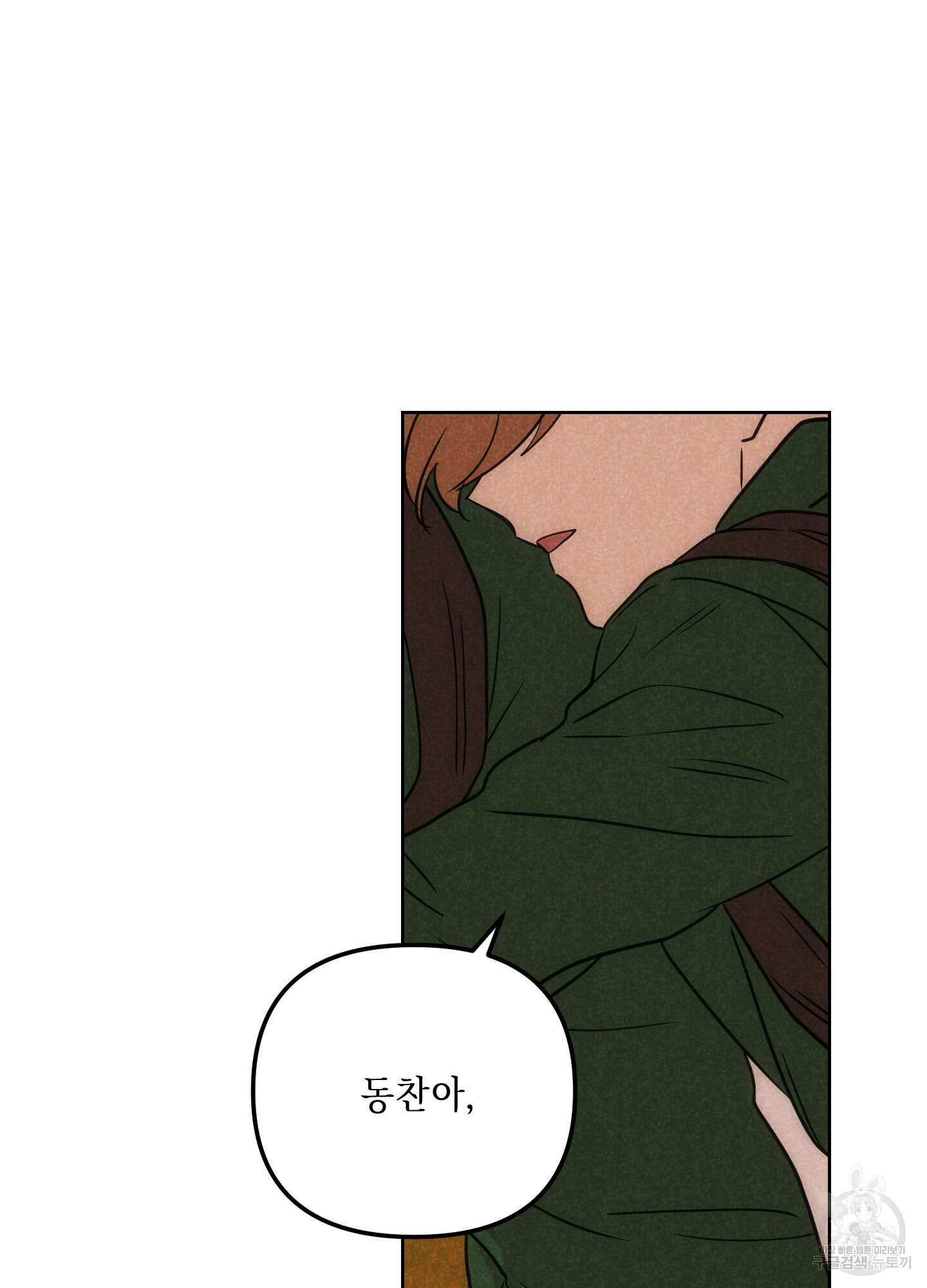 시금치 꽃다발 63화 38