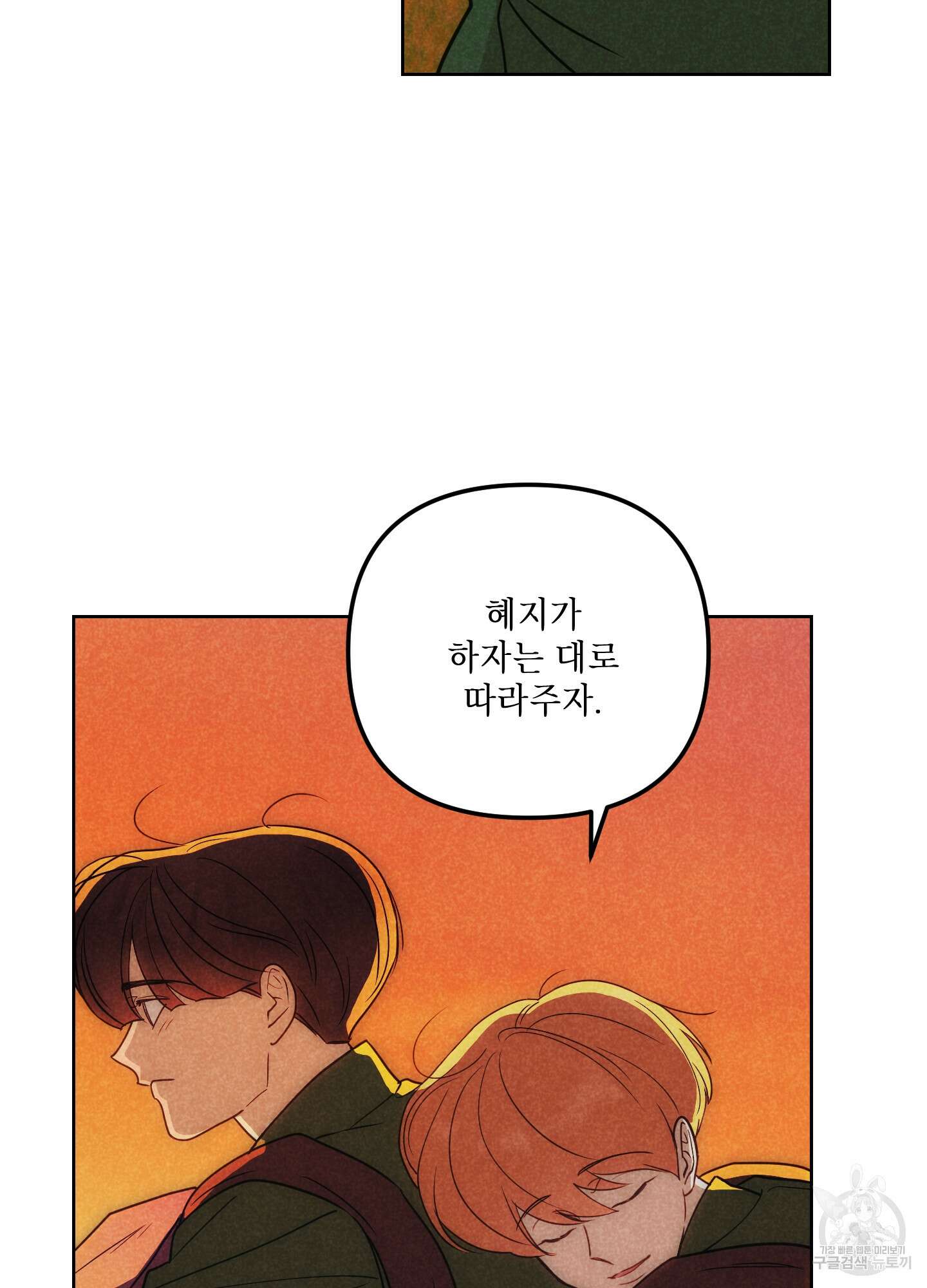 시금치 꽃다발 63화 39