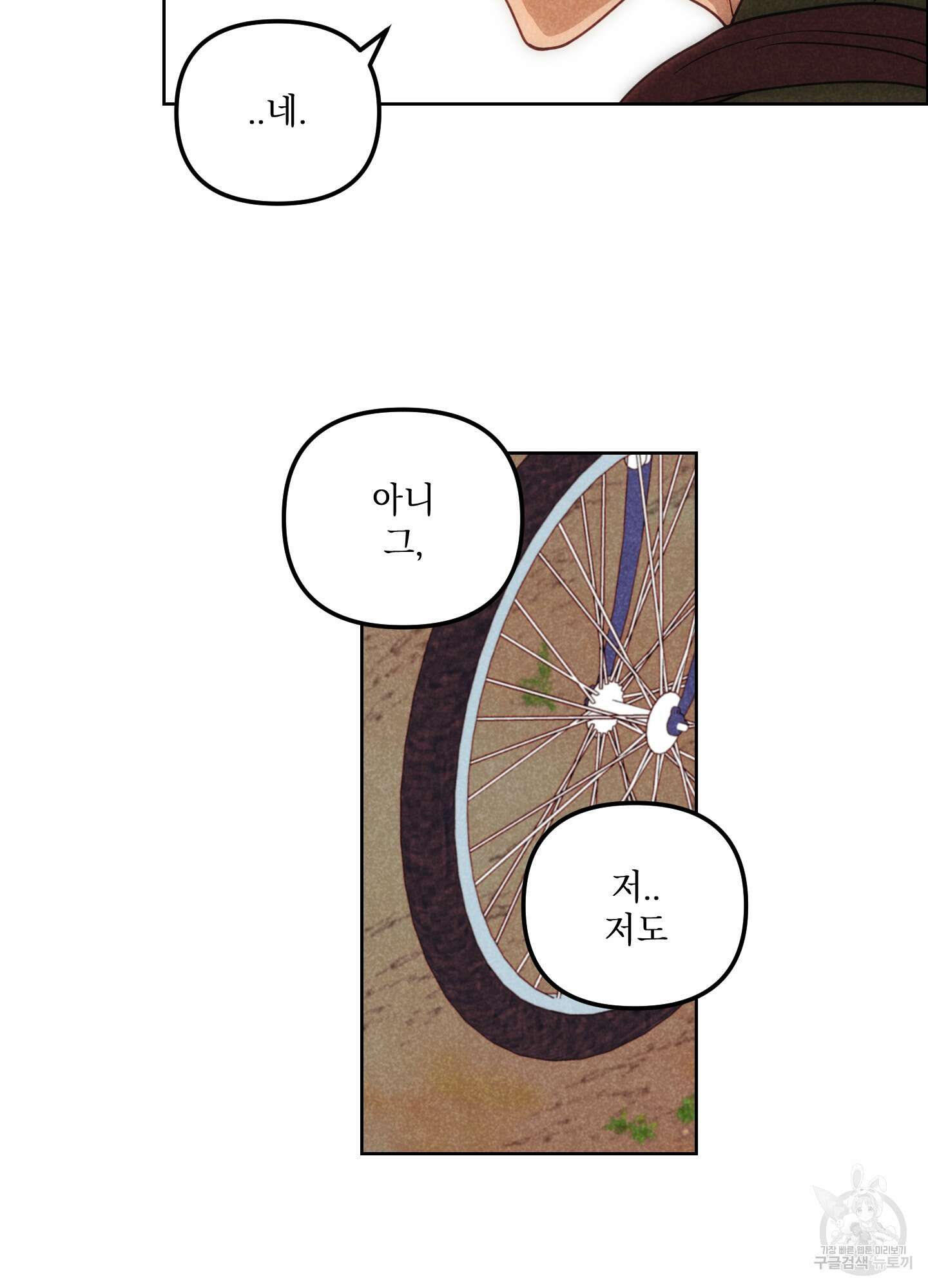 시금치 꽃다발 63화 41