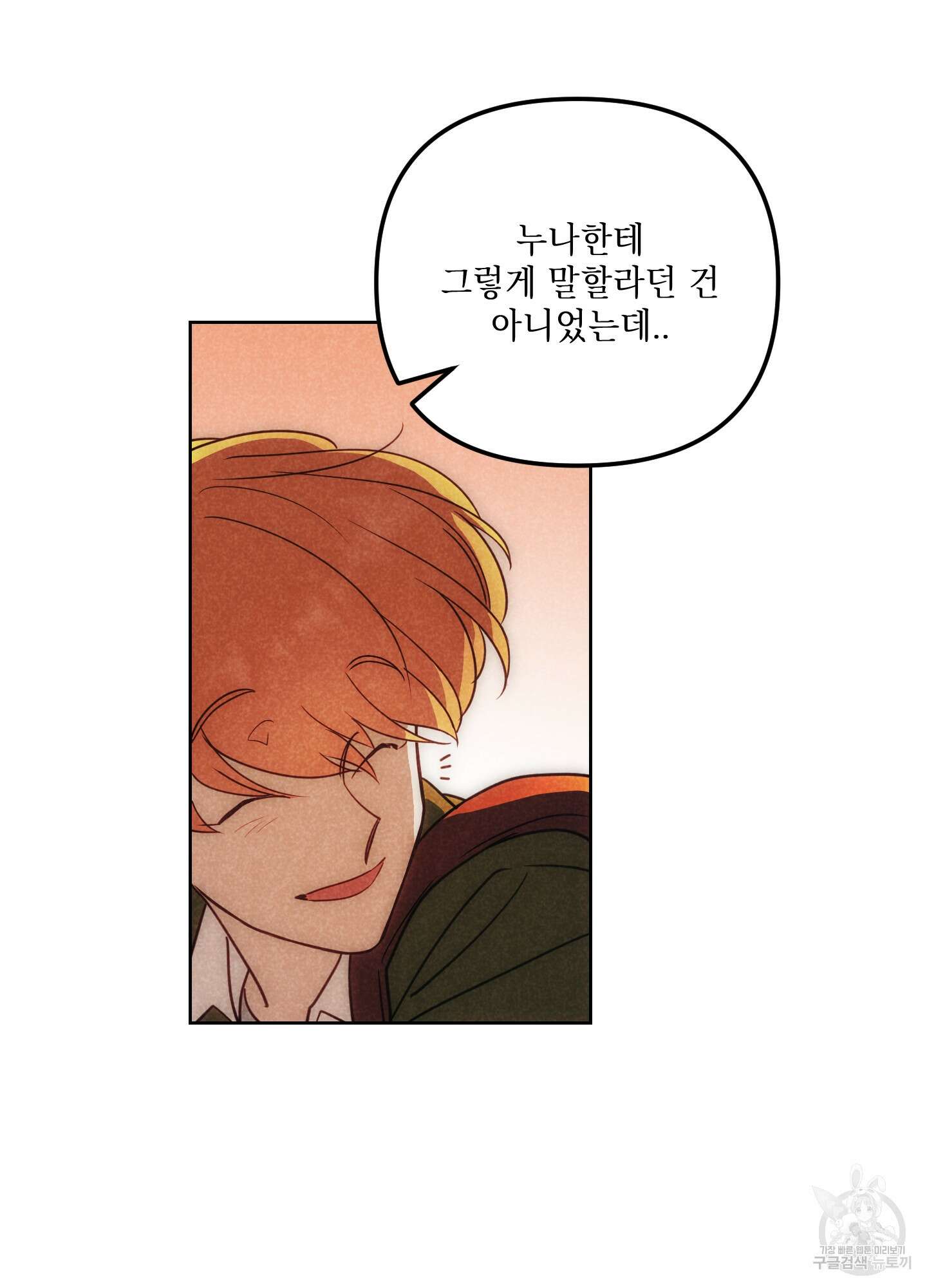 시금치 꽃다발 63화 42