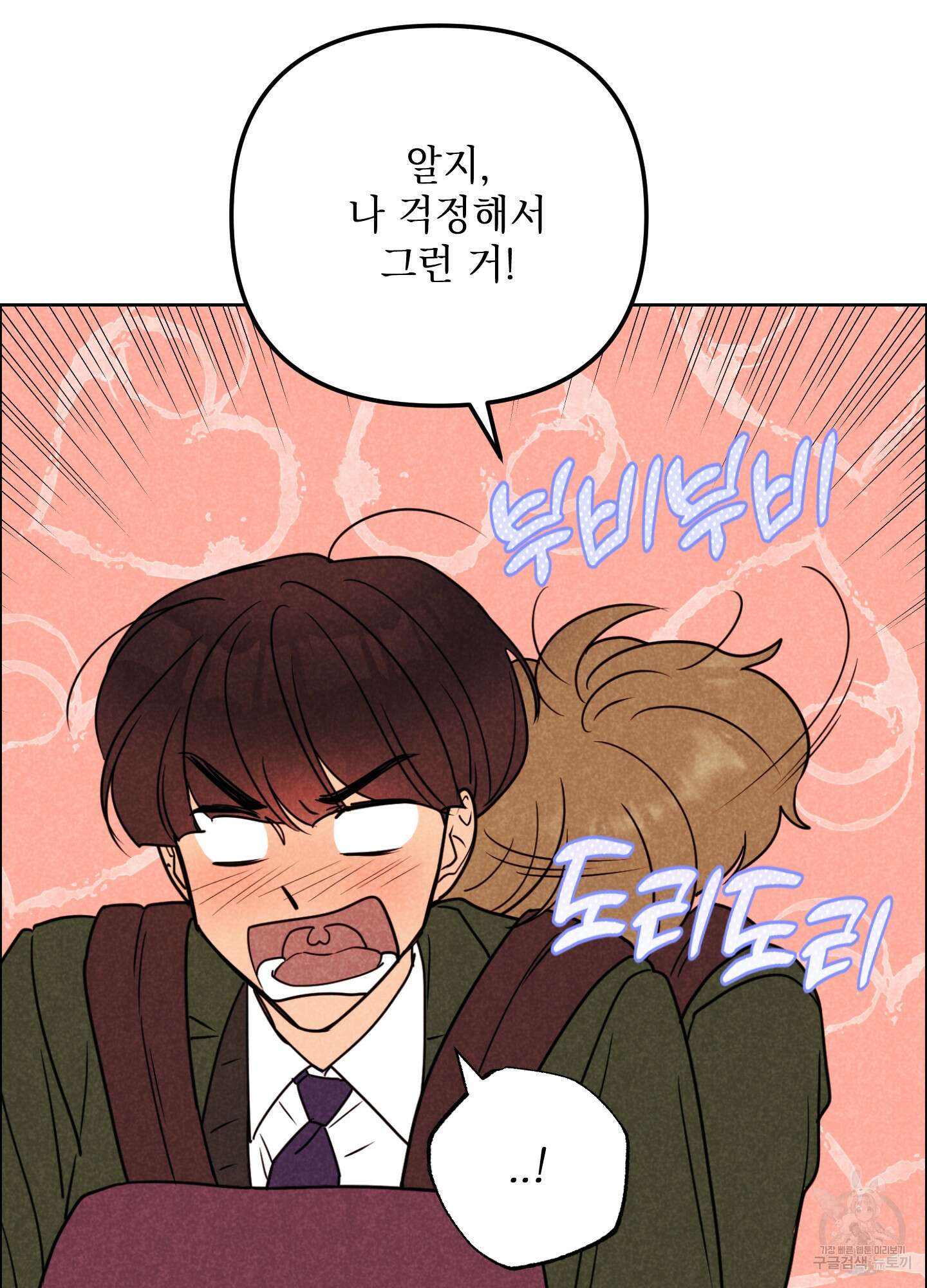 시금치 꽃다발 63화 43