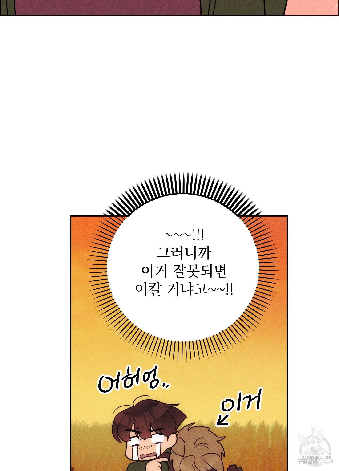 시금치 꽃다발 63화 44