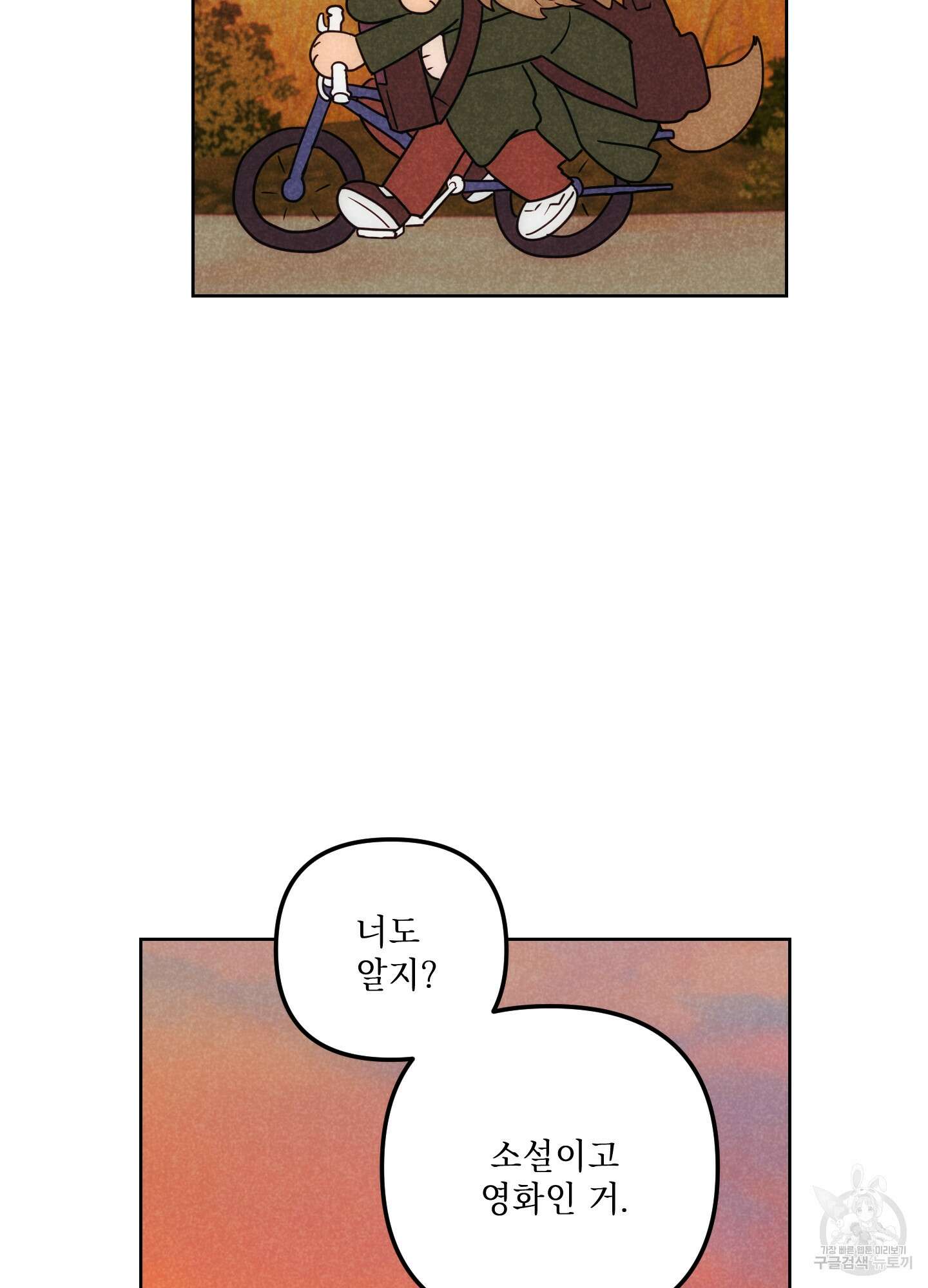 시금치 꽃다발 63화 45