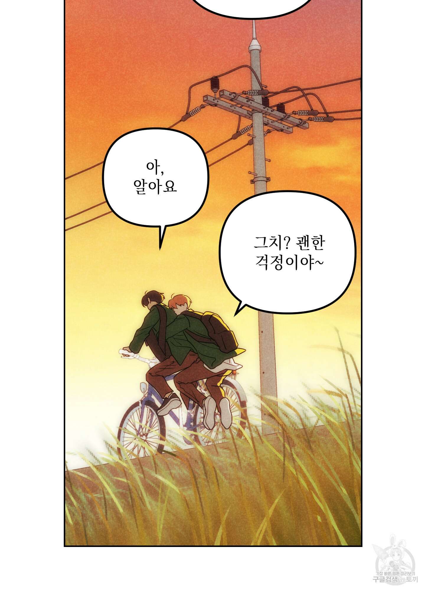 시금치 꽃다발 63화 46