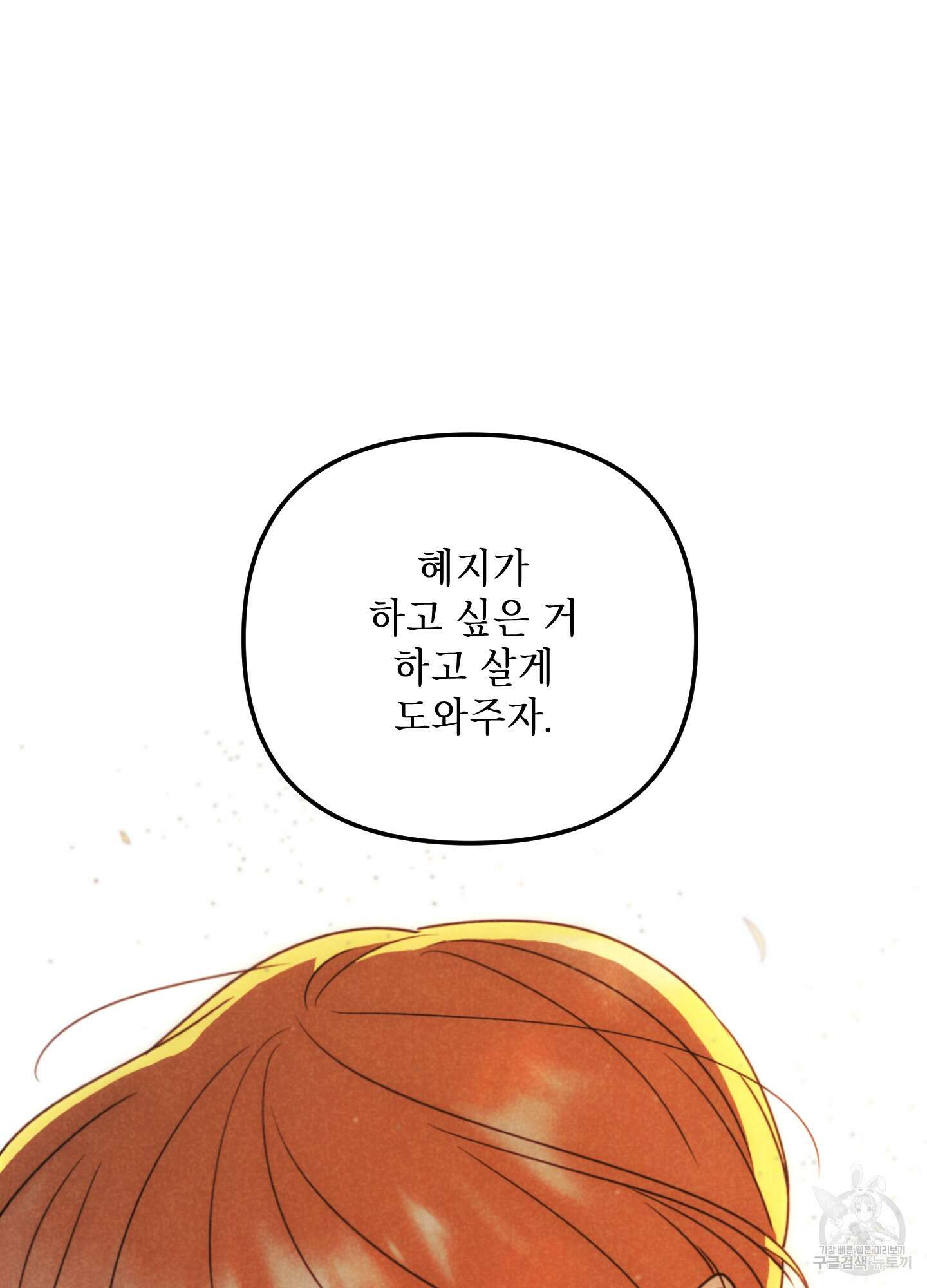 시금치 꽃다발 63화 47
