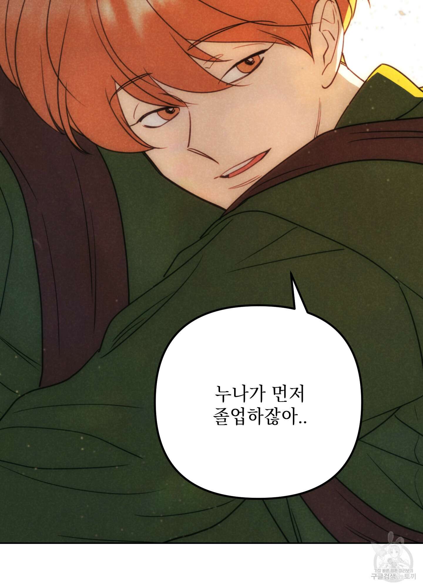 시금치 꽃다발 63화 48