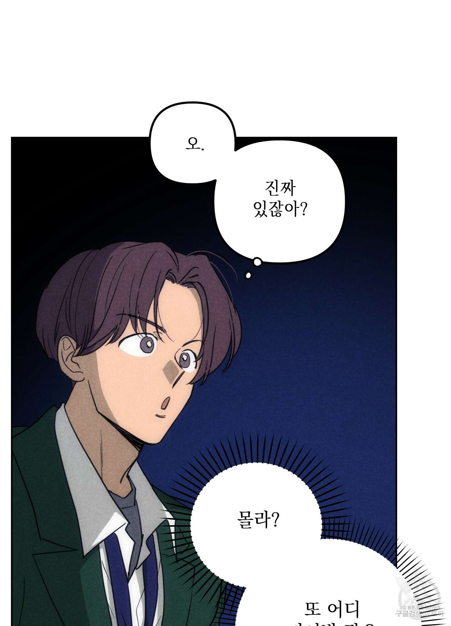 시금치 꽃다발 63화 54