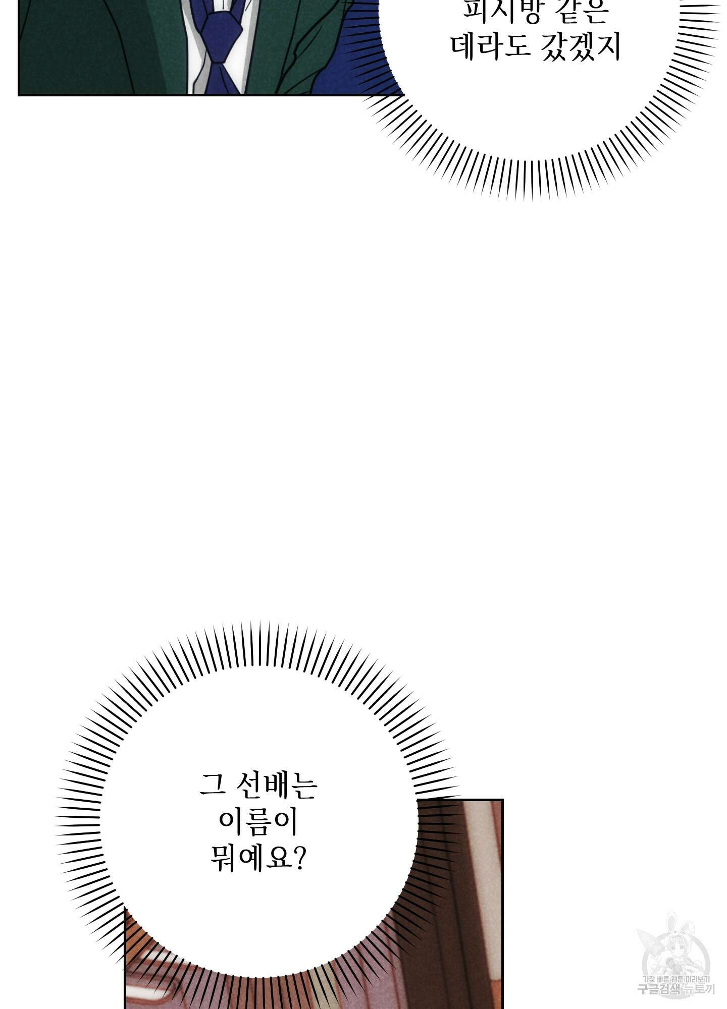 시금치 꽃다발 63화 55
