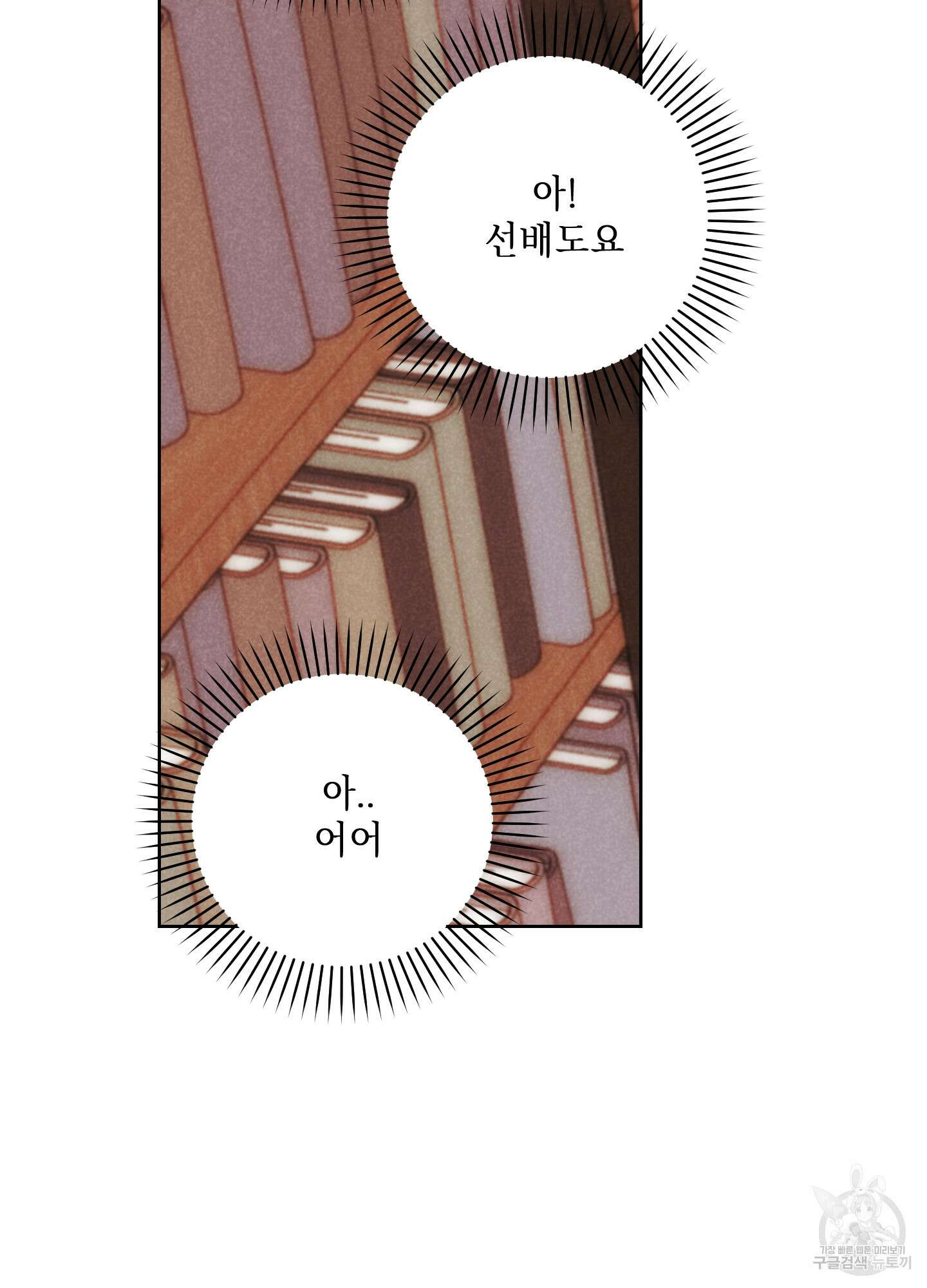 시금치 꽃다발 63화 56