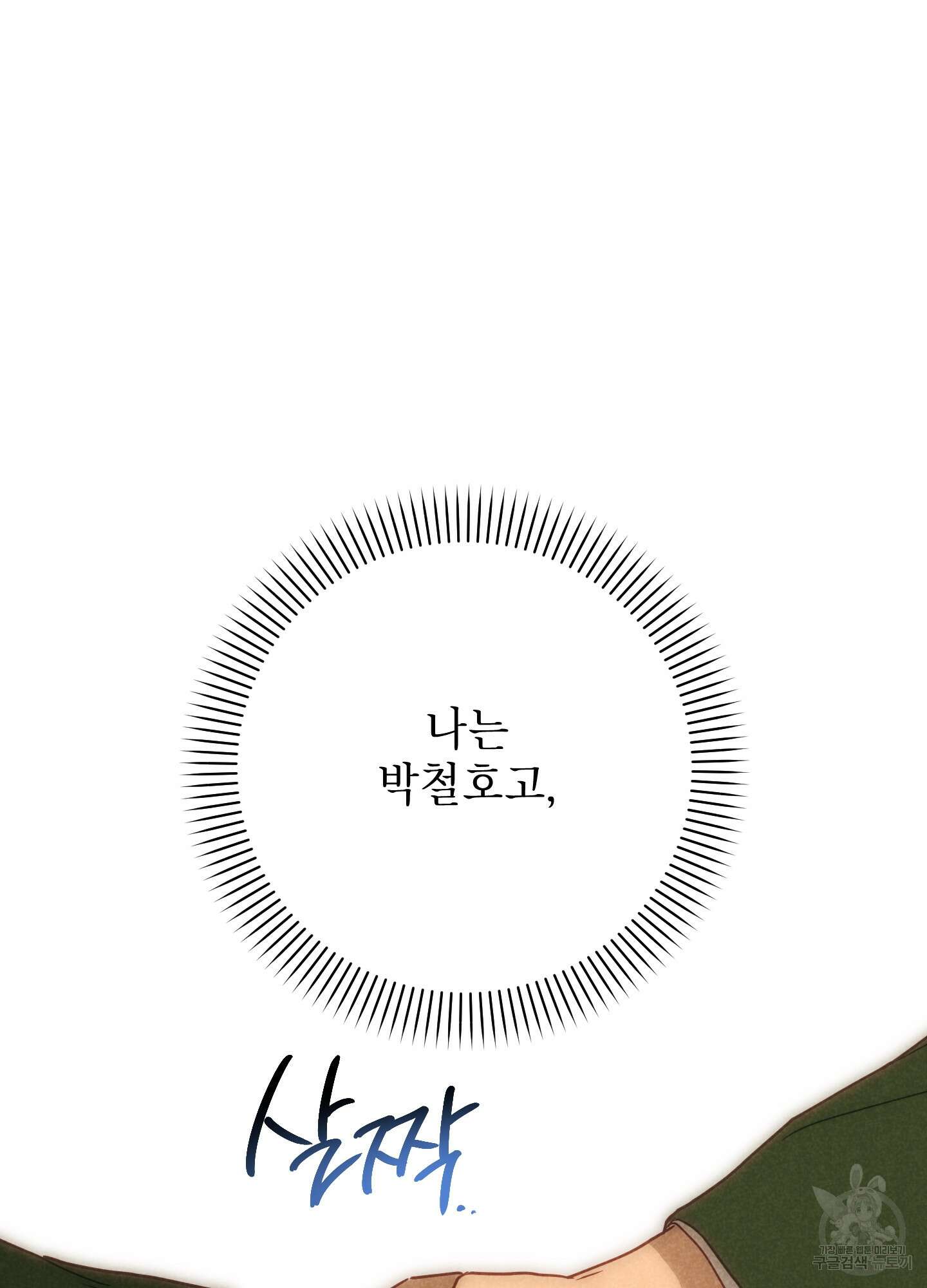 시금치 꽃다발 63화 57