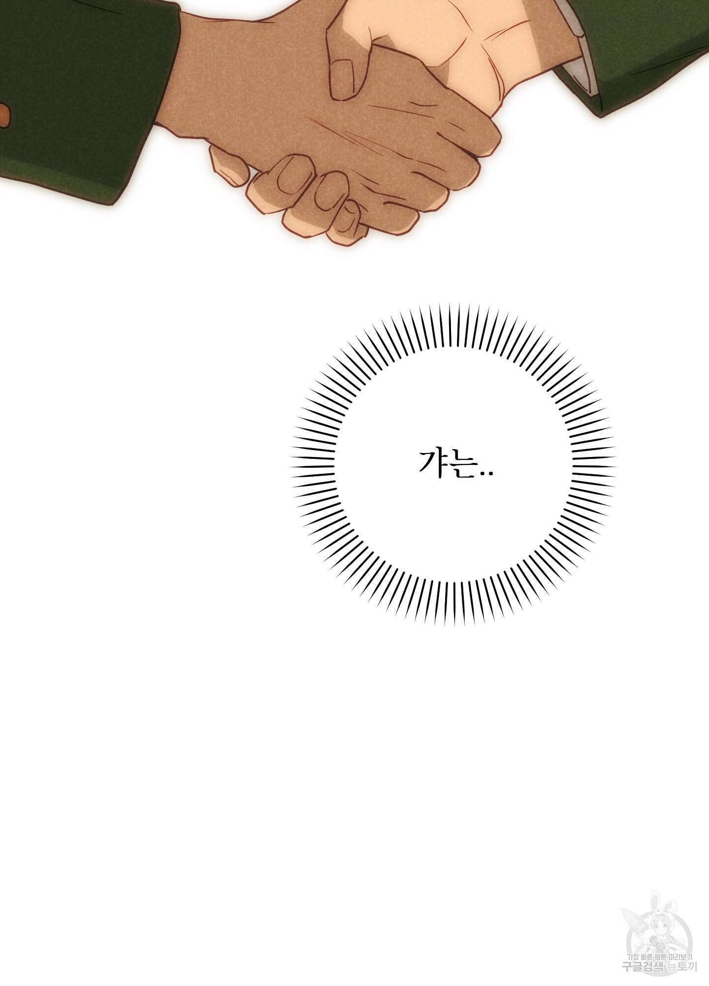 시금치 꽃다발 63화 58