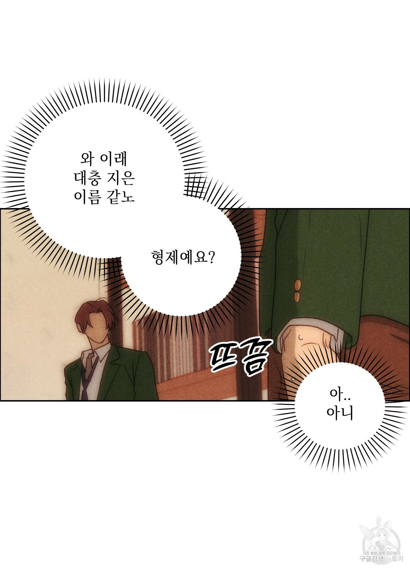 시금치 꽃다발 63화 59