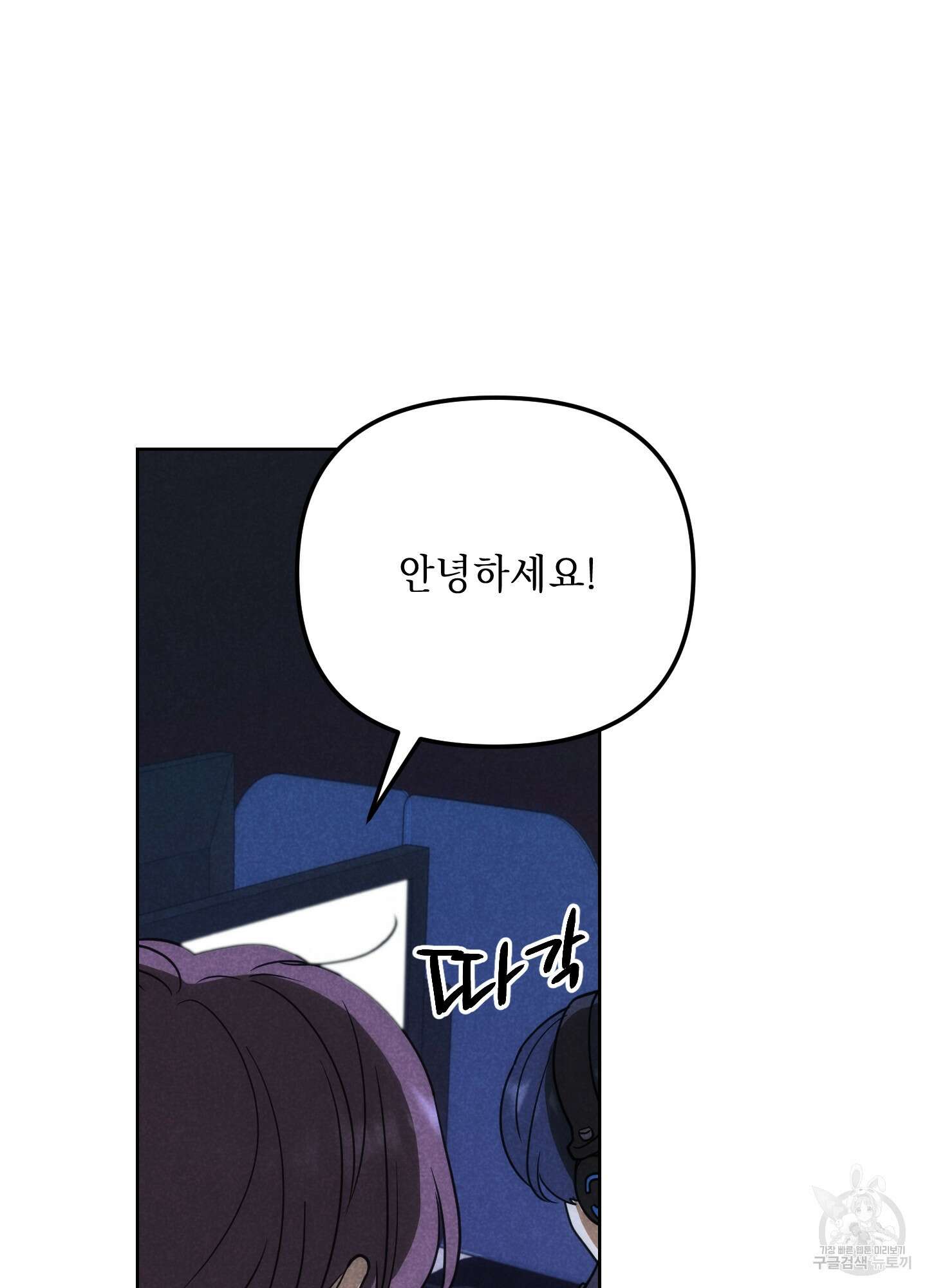 시금치 꽃다발 63화 60