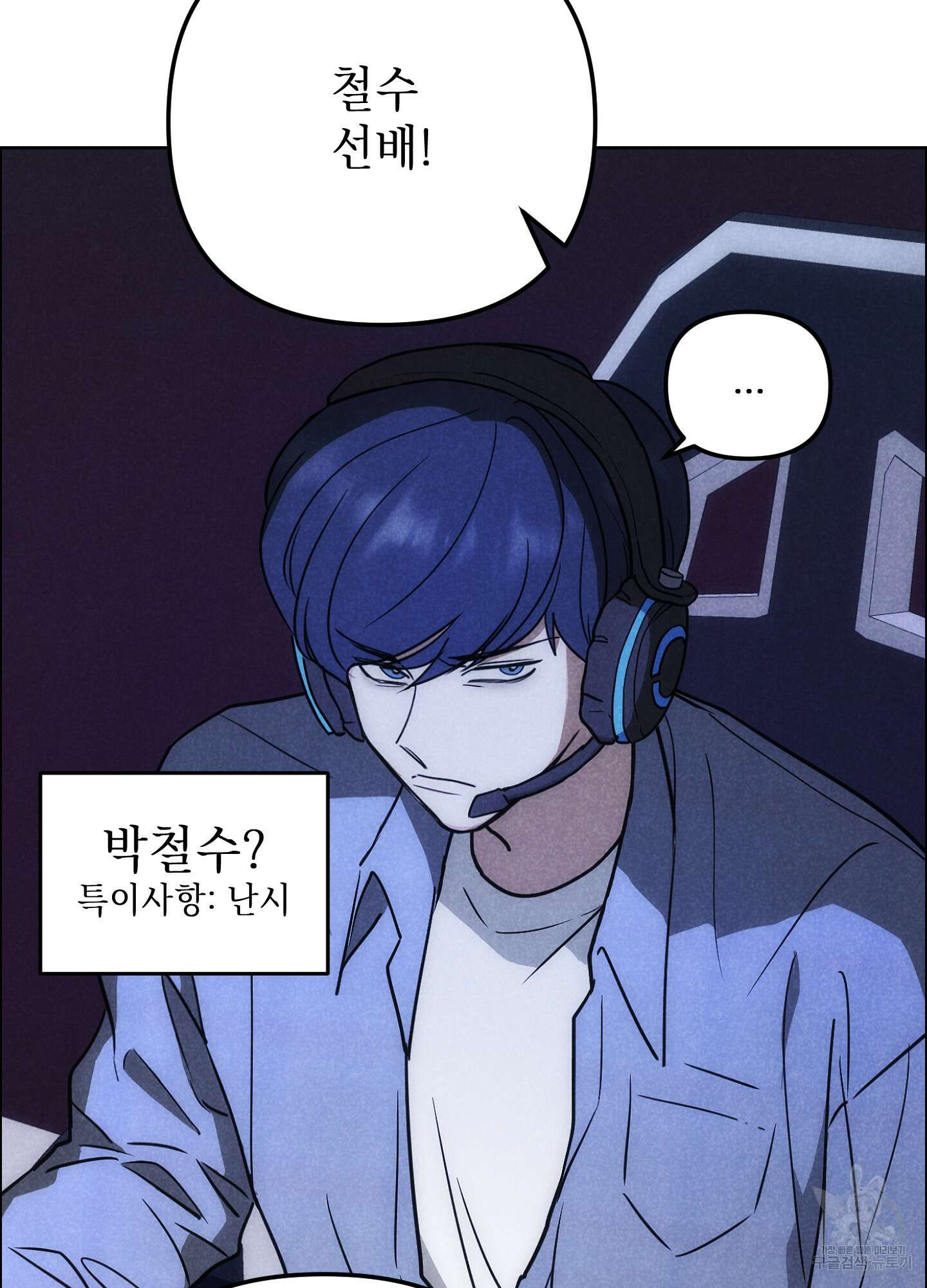 시금치 꽃다발 63화 62