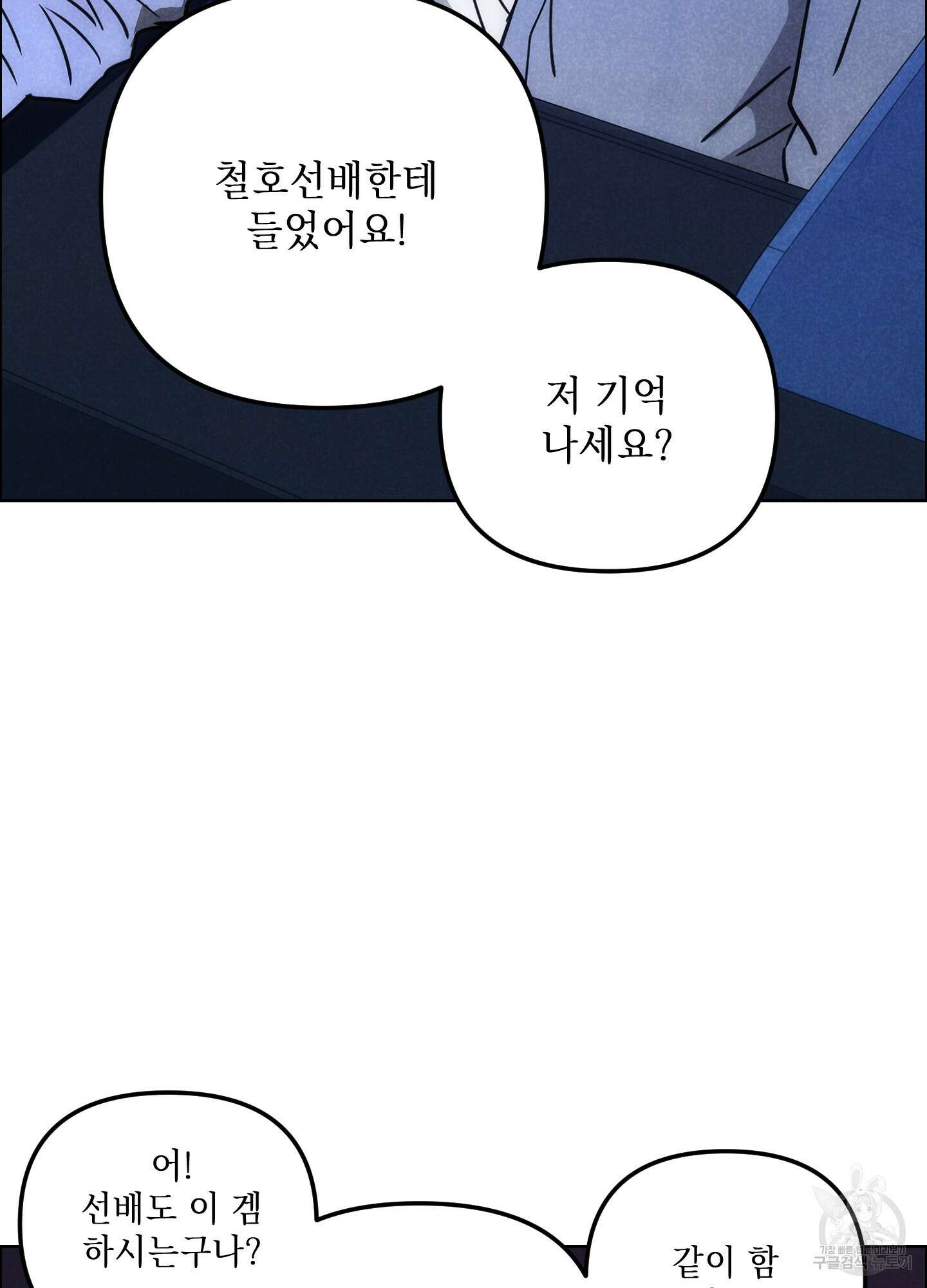 시금치 꽃다발 63화 63