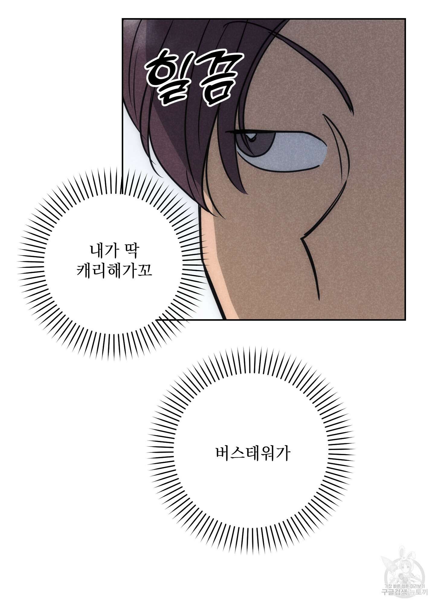 시금치 꽃다발 63화 65