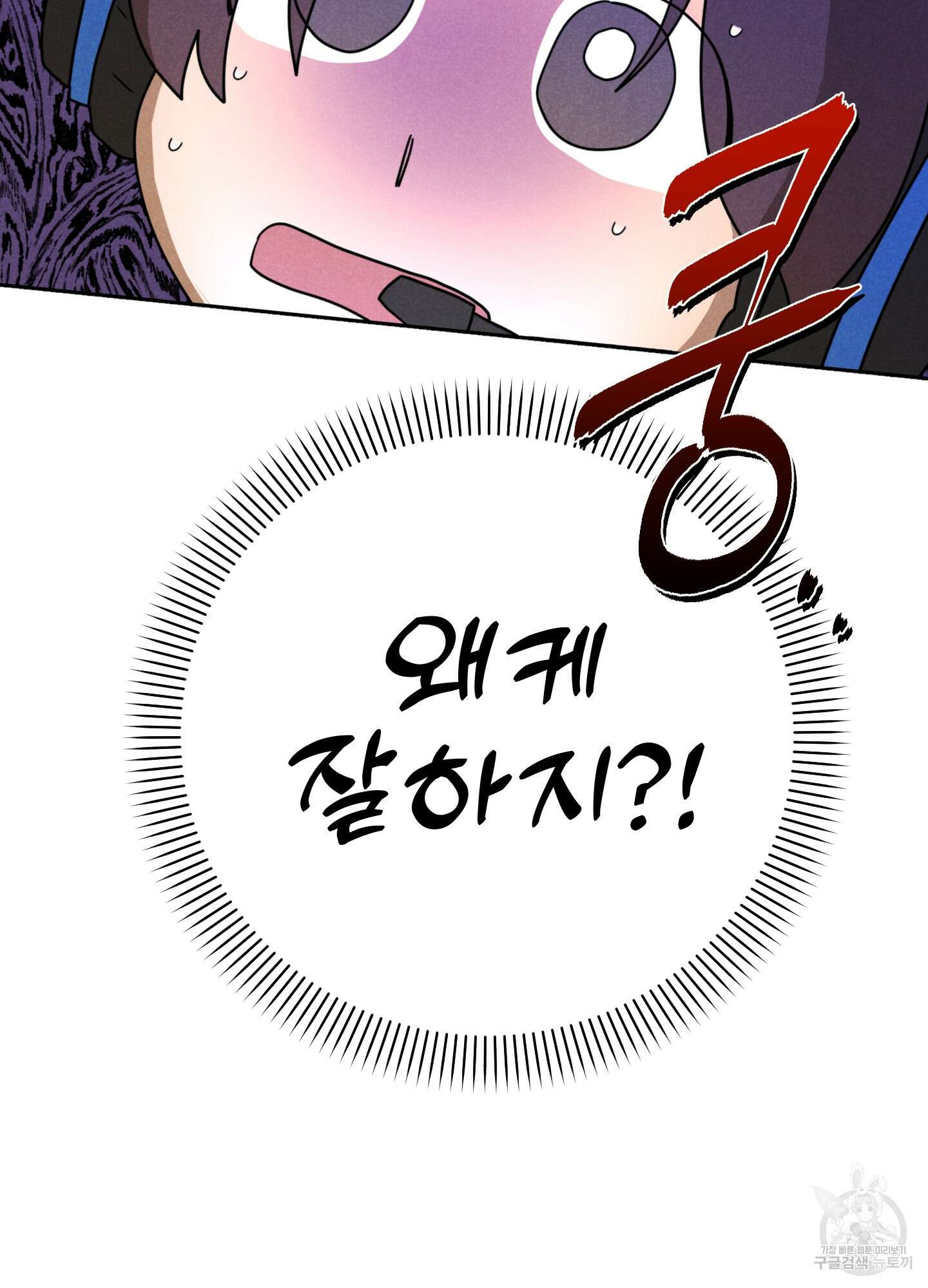 시금치 꽃다발 63화 69