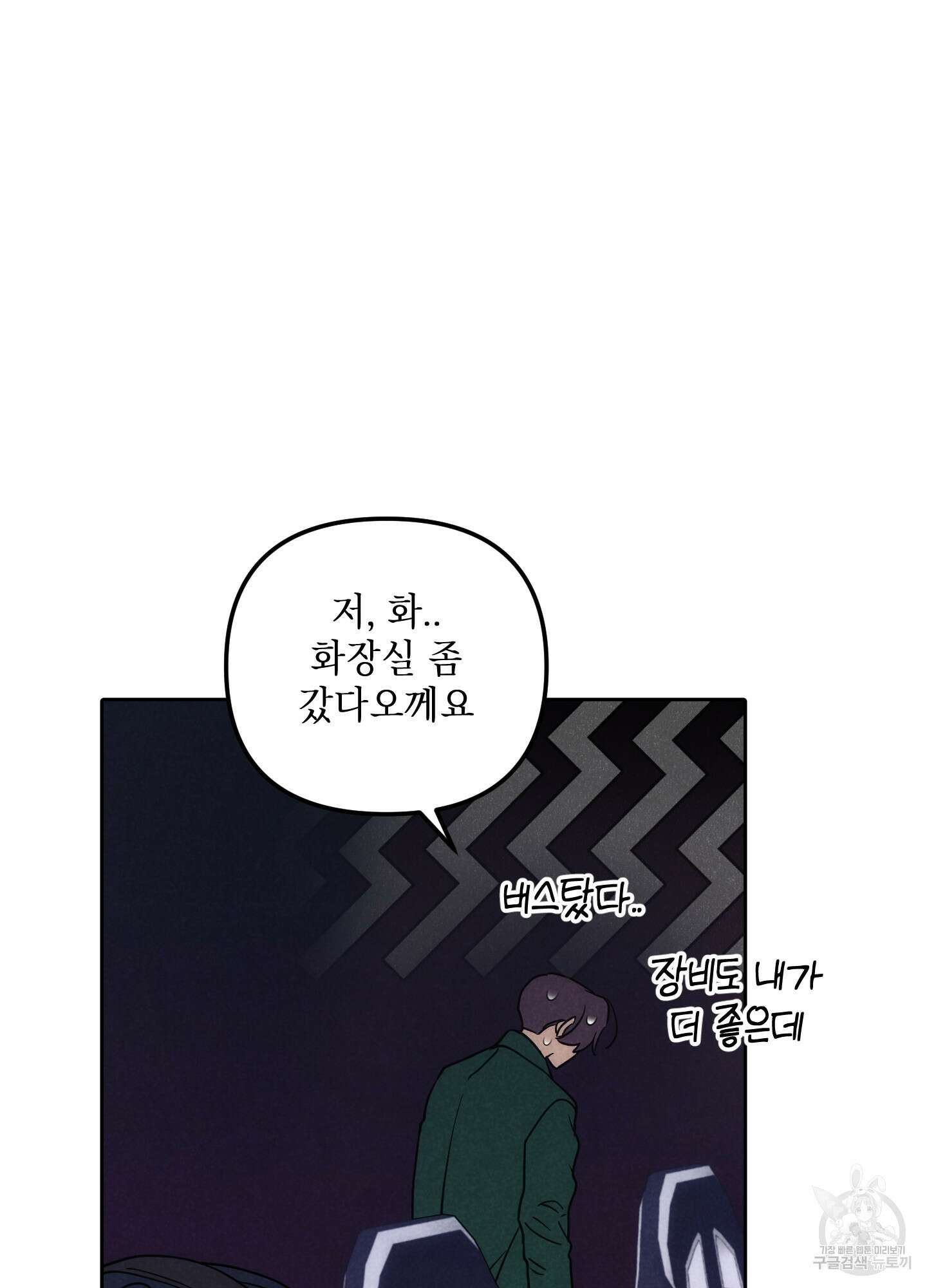 시금치 꽃다발 63화 70