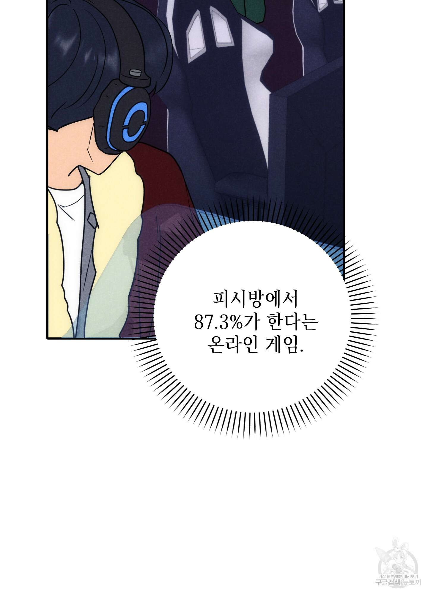 시금치 꽃다발 63화 71