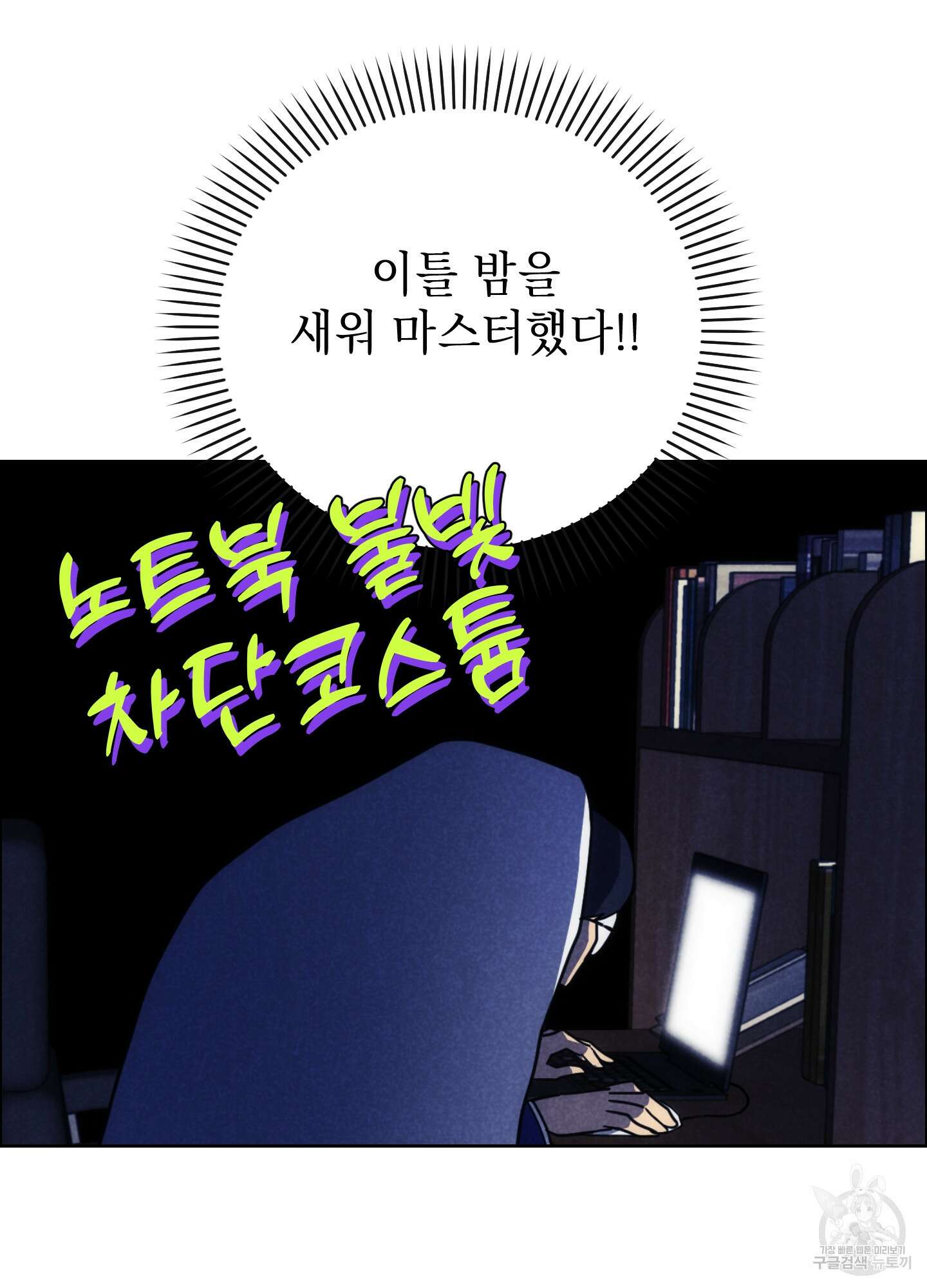 시금치 꽃다발 63화 72
